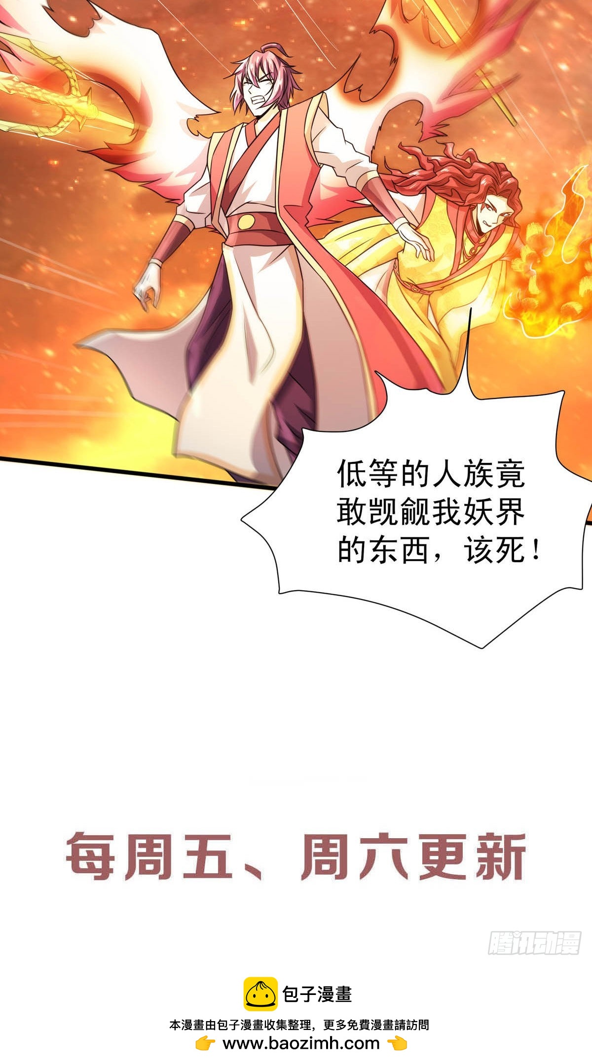 第74话 九层火域，勇者之心-第194话