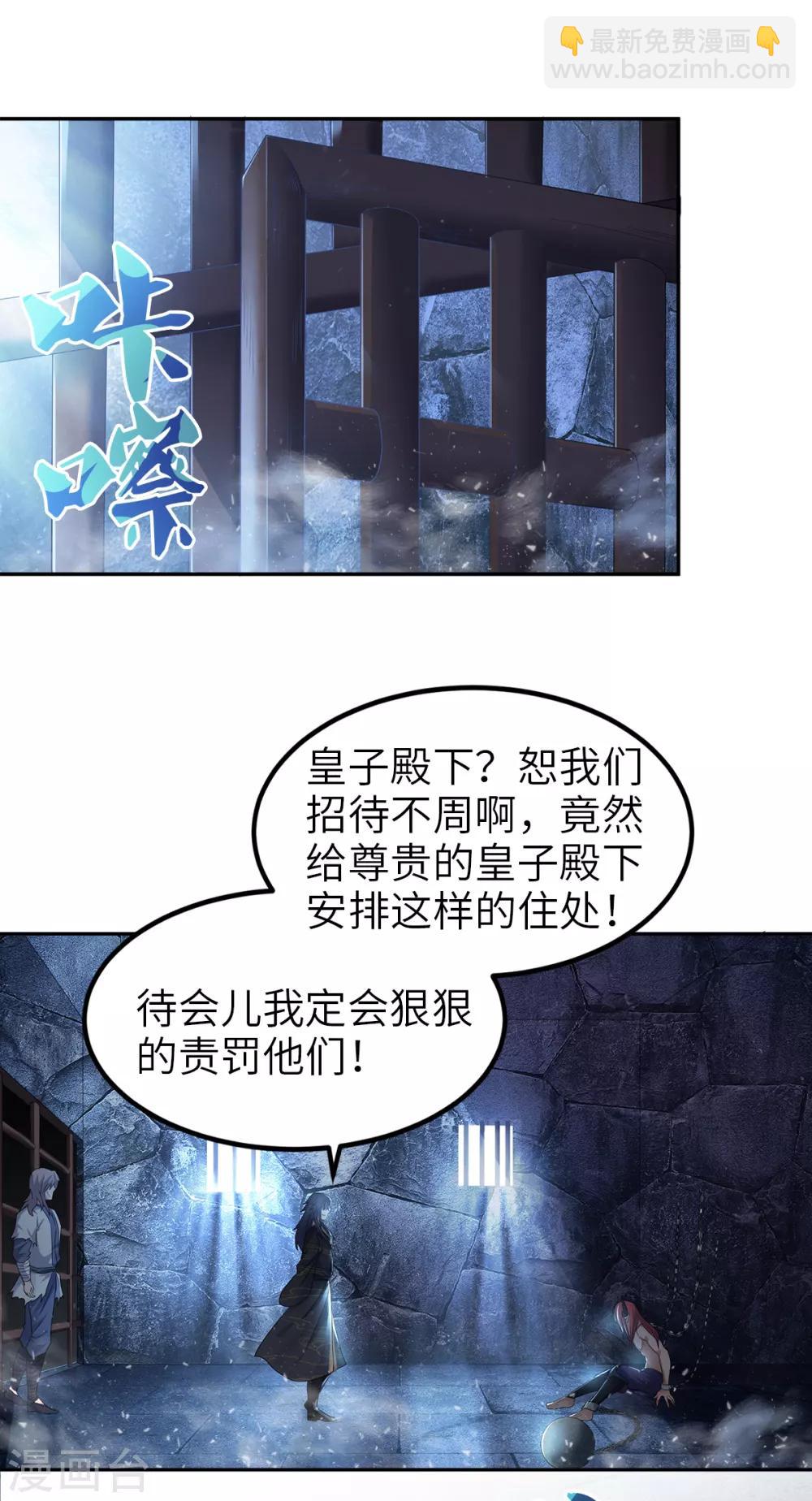 第29话 拷问八皇子-第30话