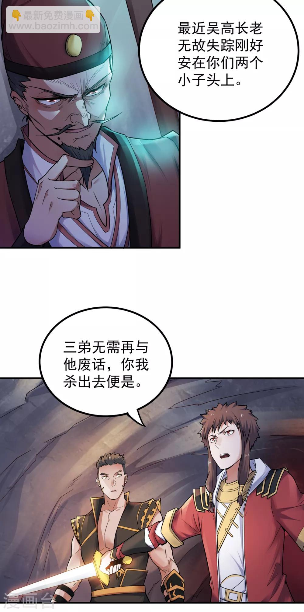 第3话 大哥太强怎么办-第4话