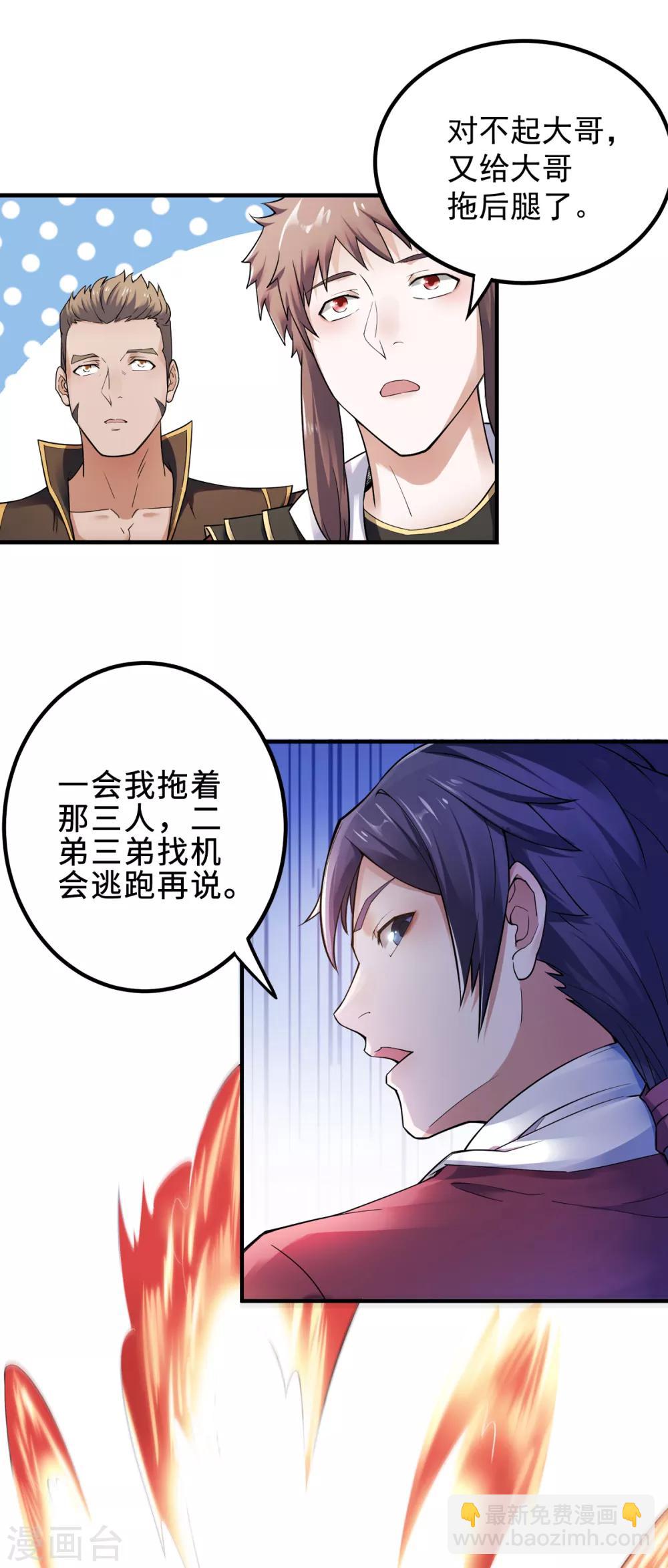 第3话 大哥太强怎么办-第4话