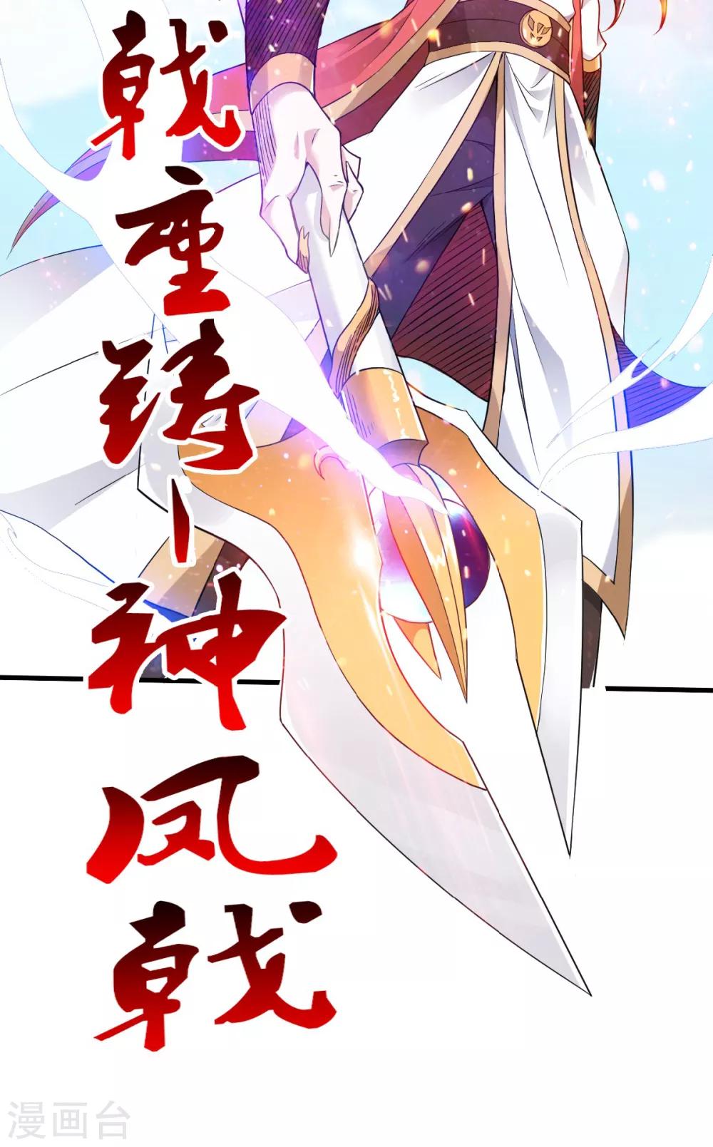 第33话 双王突破，神兵重铸-第34话