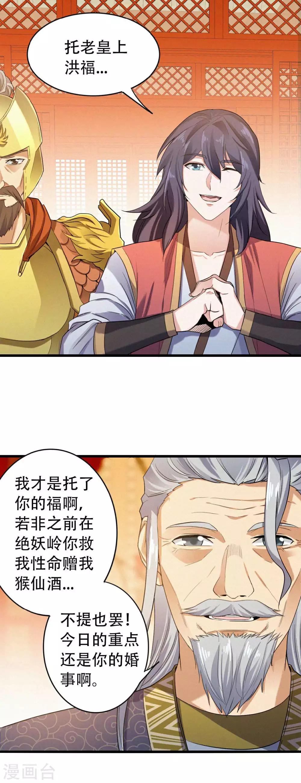 第37话 英雄不问出处-第38话