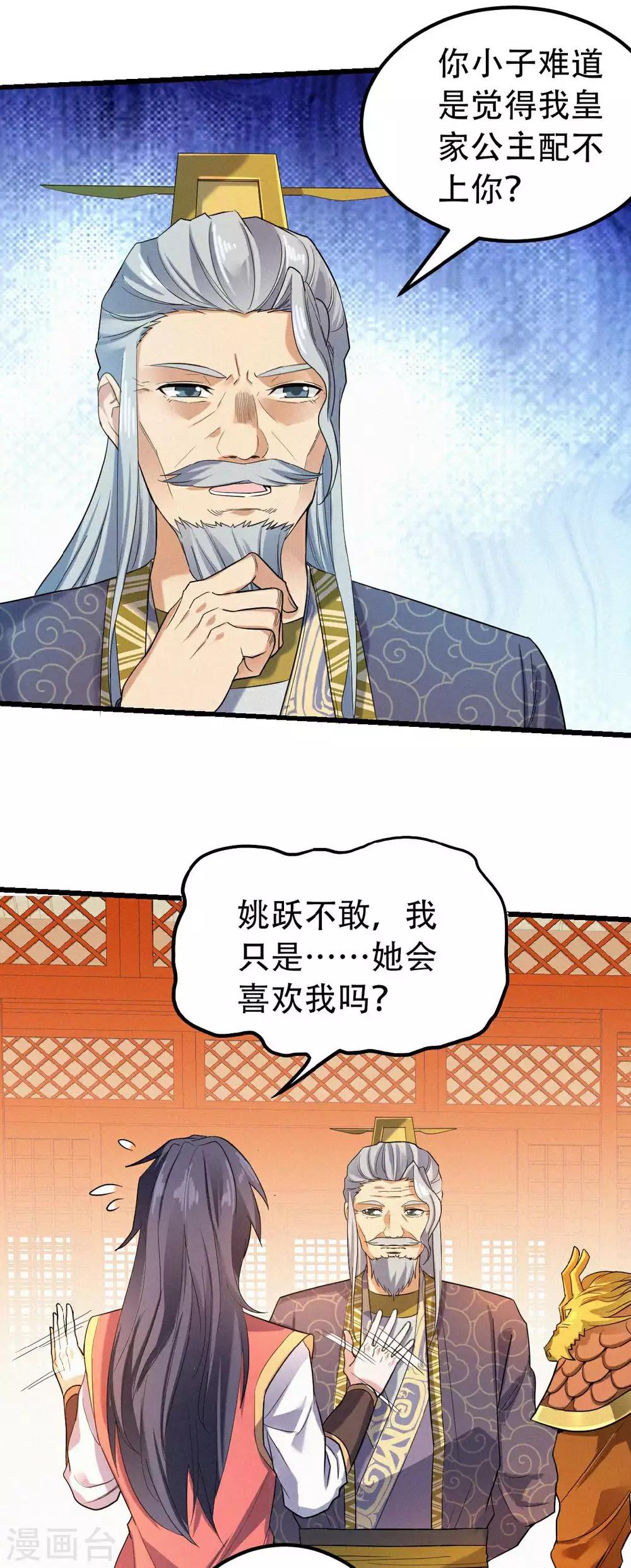 第37话 英雄不问出处-第38话