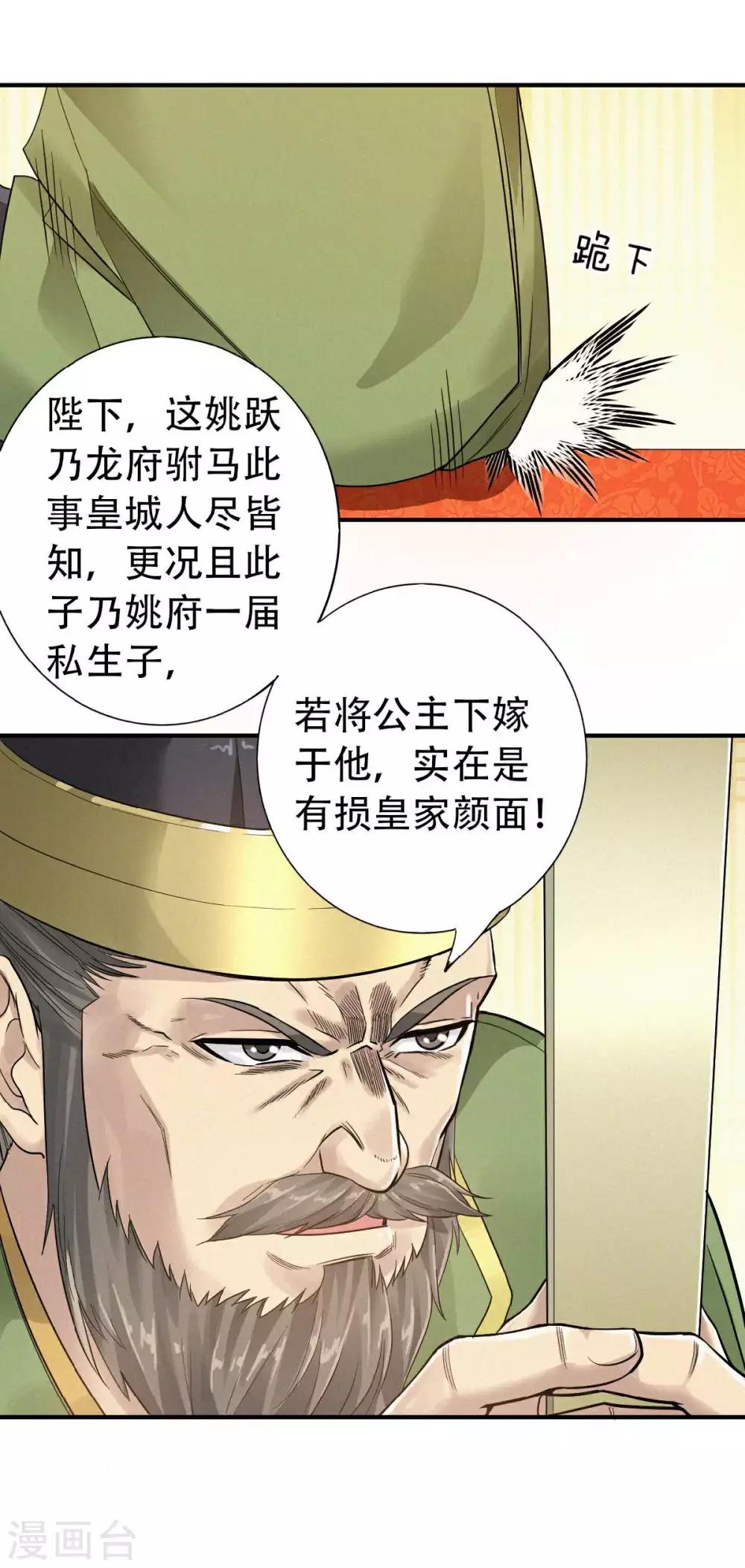 第37话 英雄不问出处-第38话
