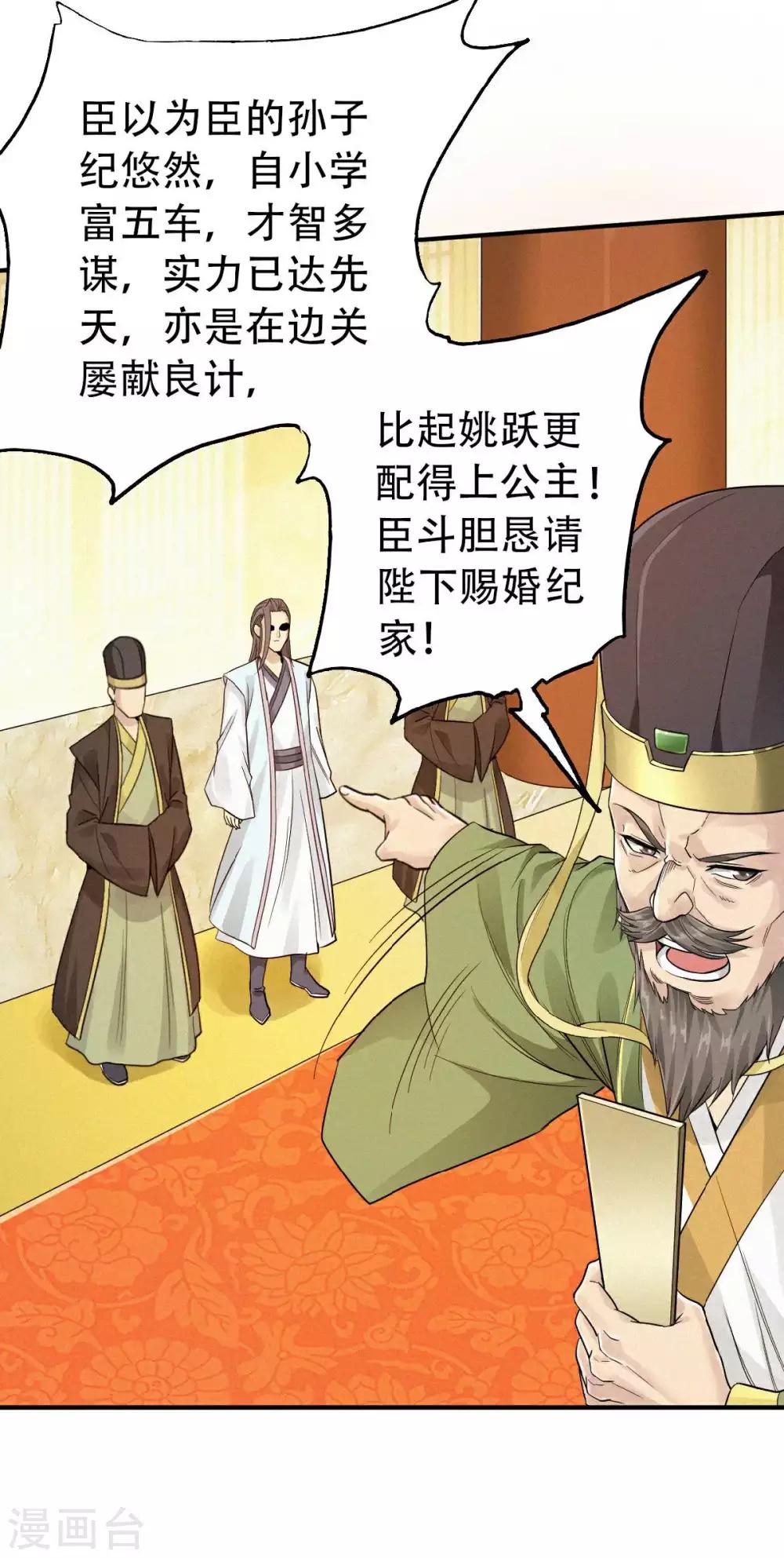 第37话 英雄不问出处-第38话