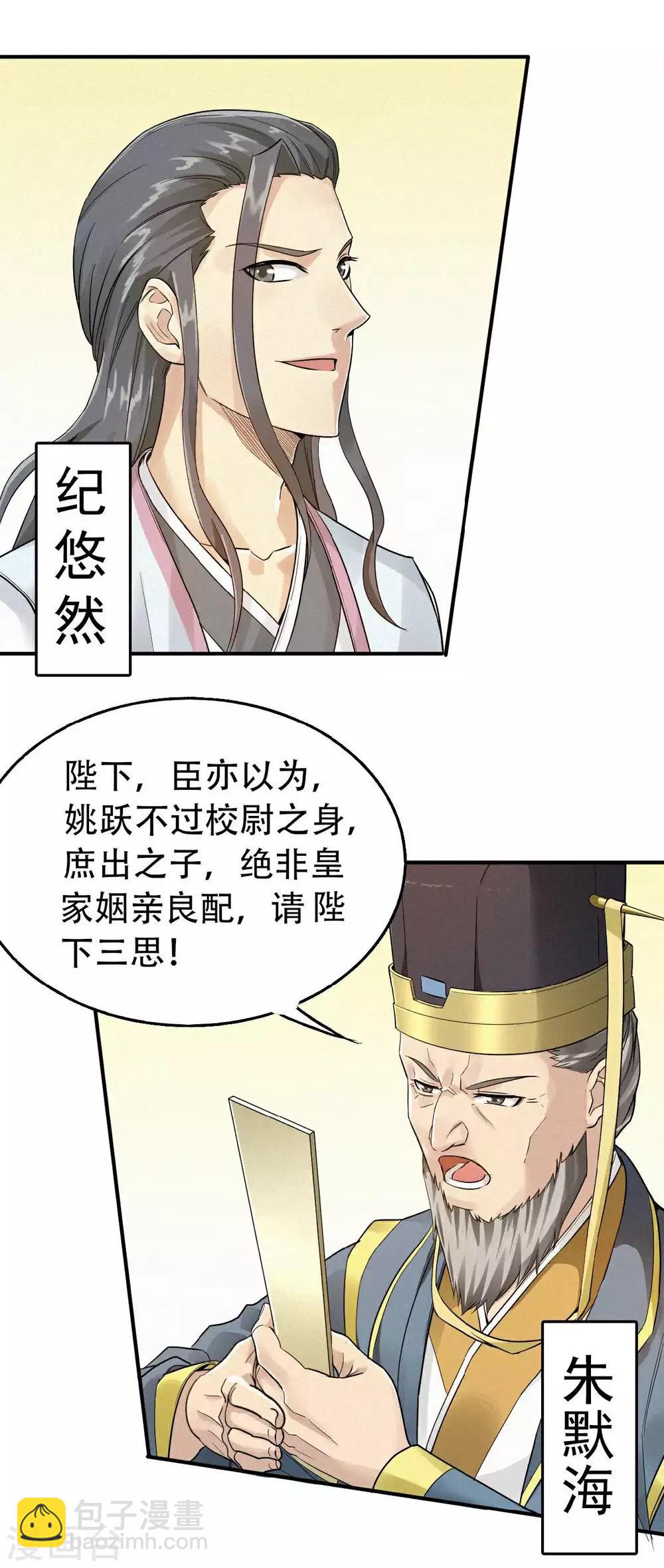 第37话 英雄不问出处-第38话