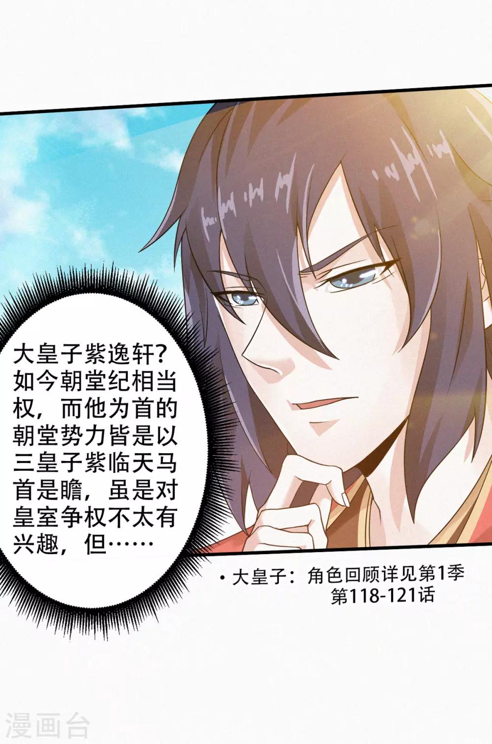 第38话 美人入我怀-第40话