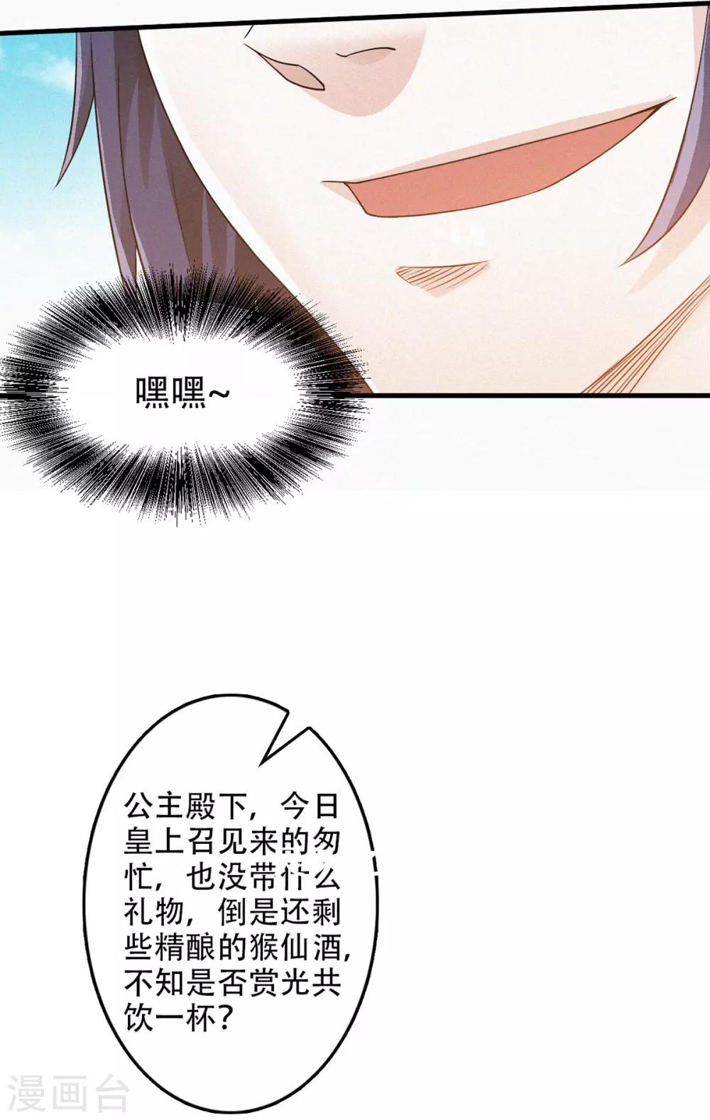 第38话 美人入我怀-第40话