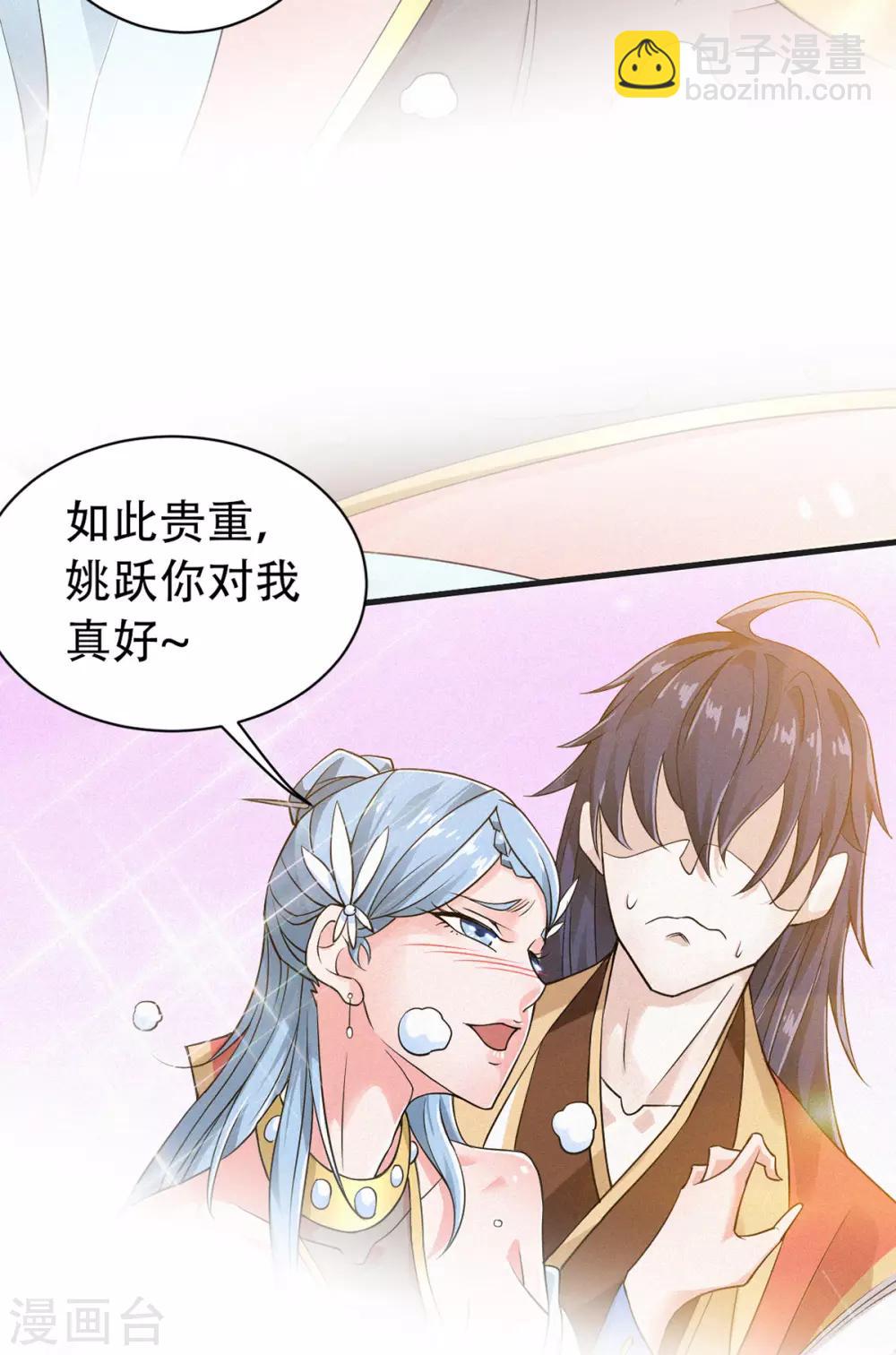 第38话 美人入我怀-第40话