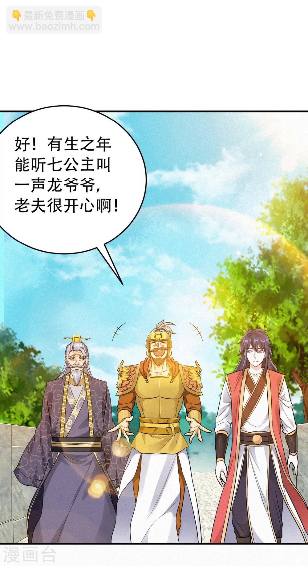 第38话 美人入我怀-第40话