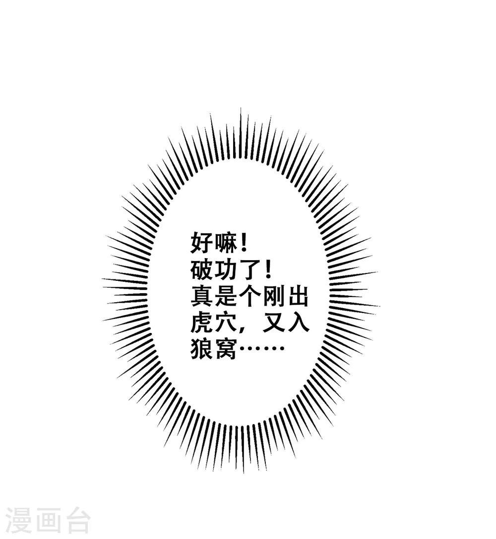 第38话 美人入我怀-第40话