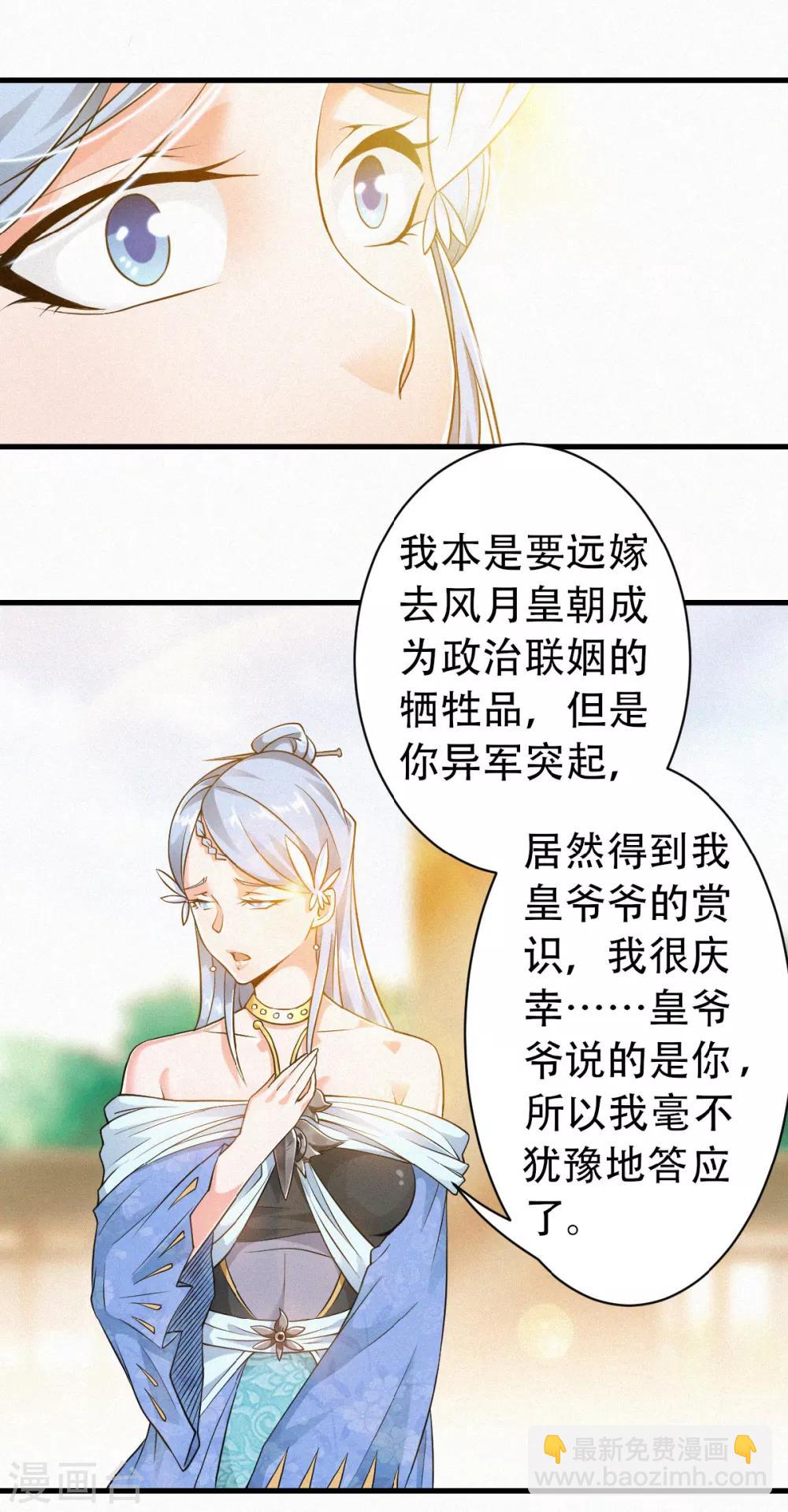 第38话 美人入我怀-第40话