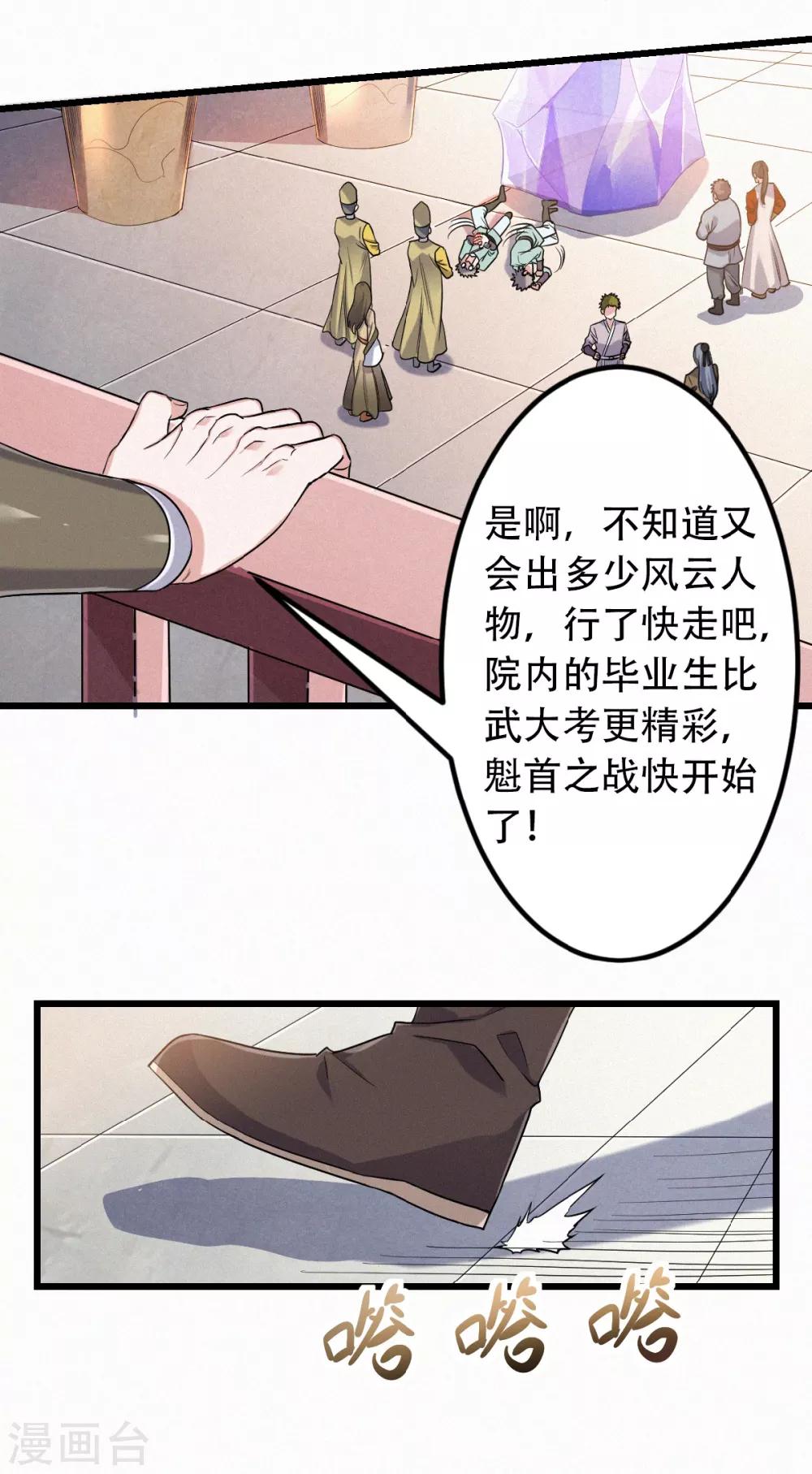 第40话 土鸡瓦狗的无知挑衅-第42话