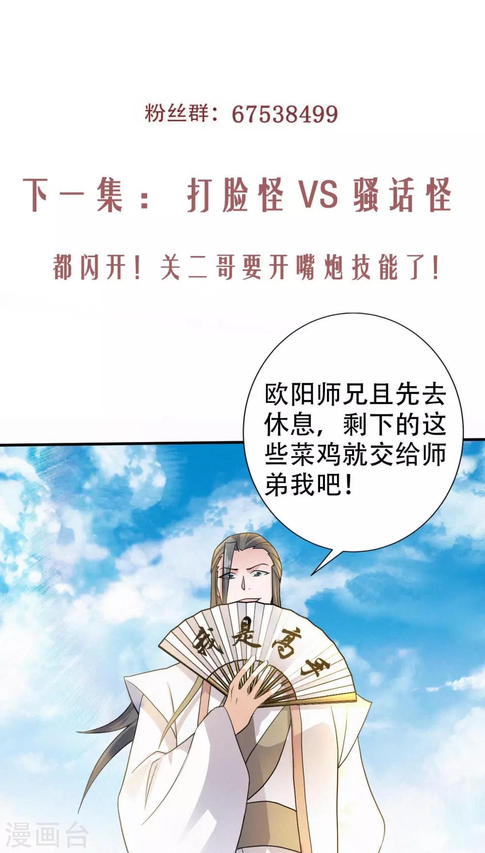 第42话 元王之战，恐怖如斯-第44话