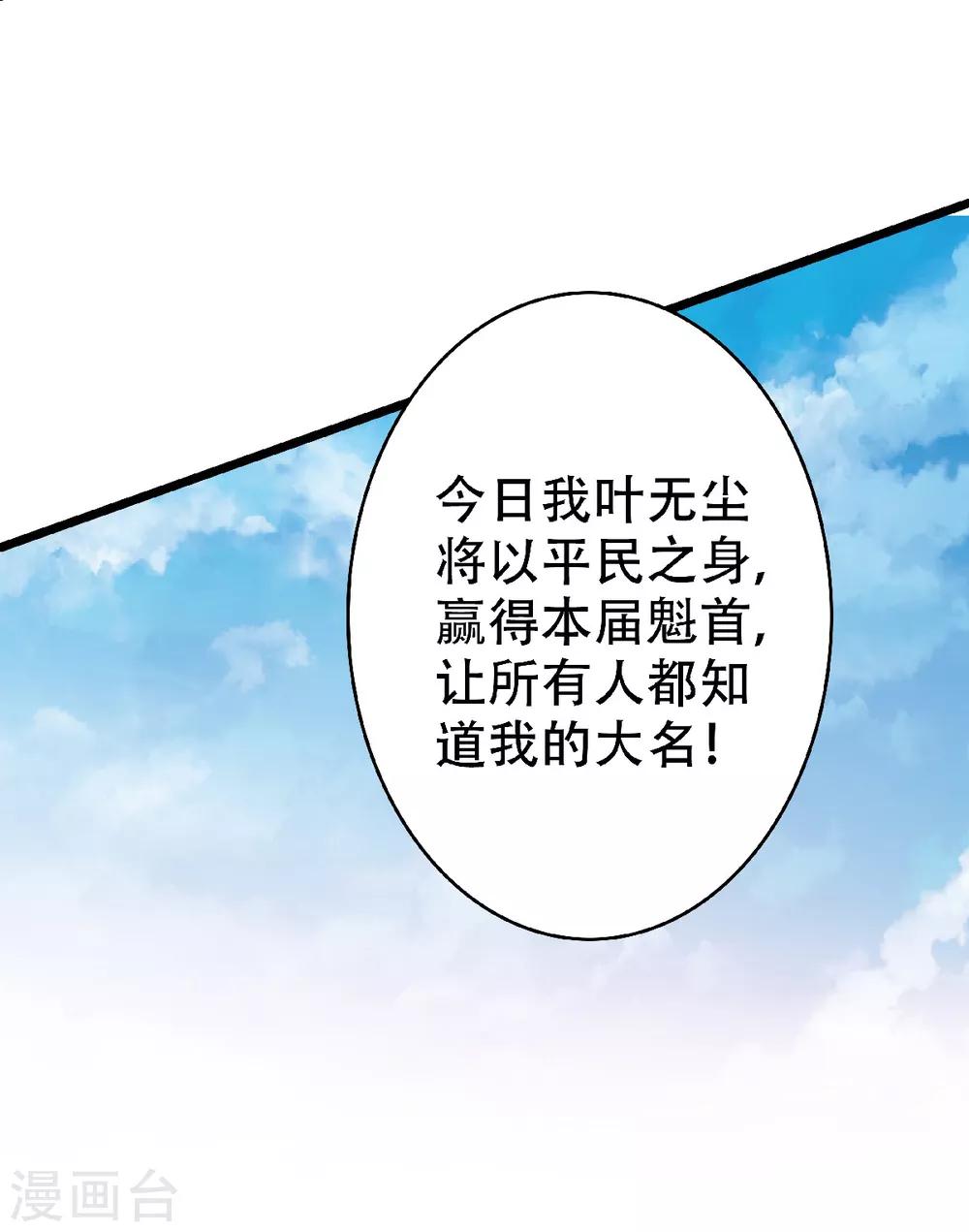 第46话 极致嚣张，让你三招！(1/2)-第48话