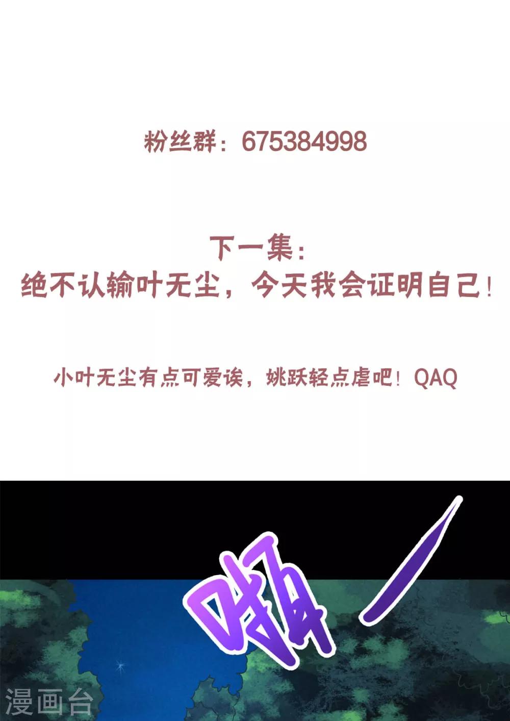第46话 极致嚣张，让你三招！(1/2)-第48话