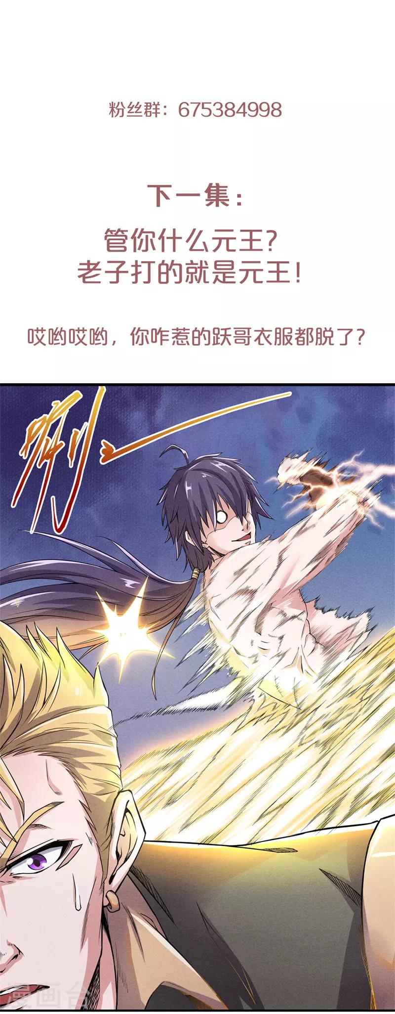 第50话 老子打的就是元王-第52话