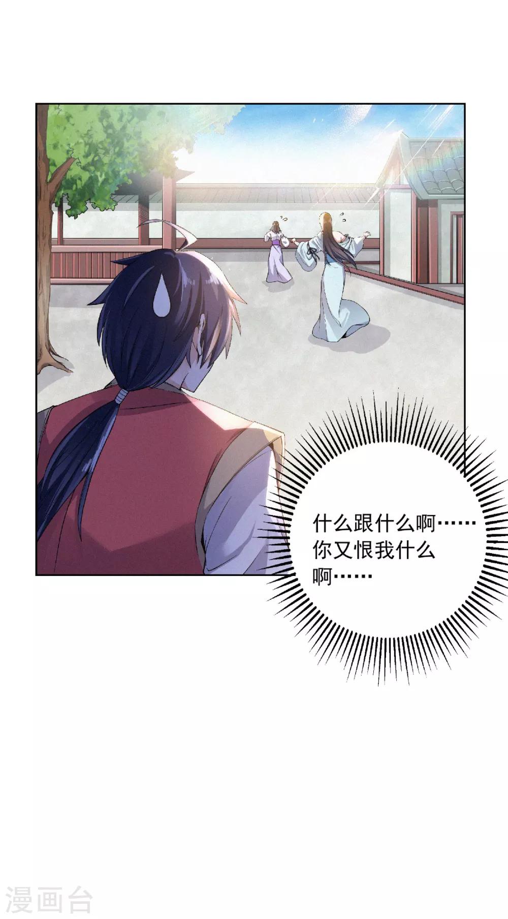 第52话 对美女师父的深情告白-第54话