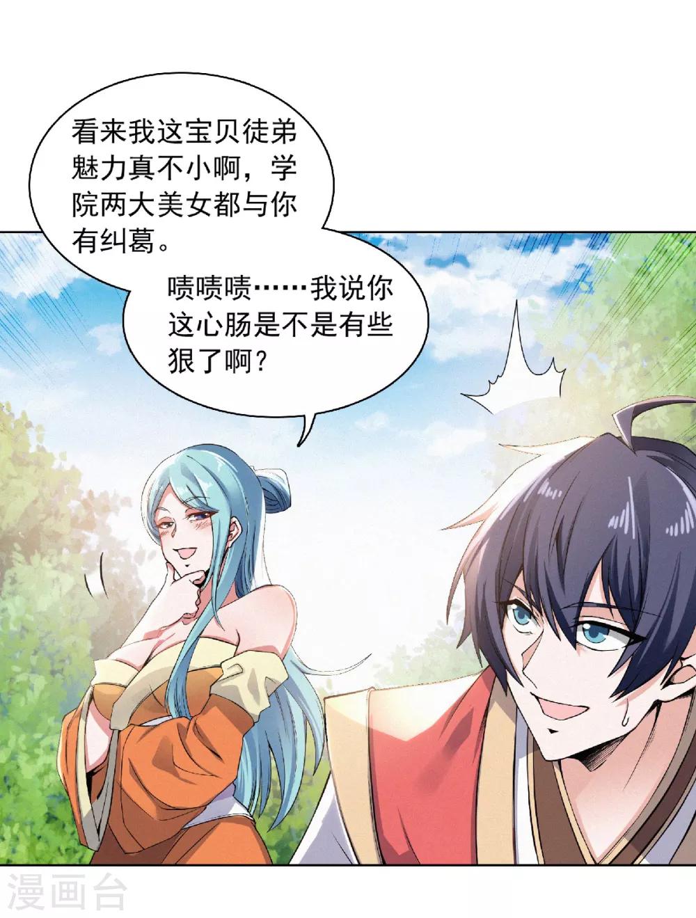 第52话 对美女师父的深情告白-第54话