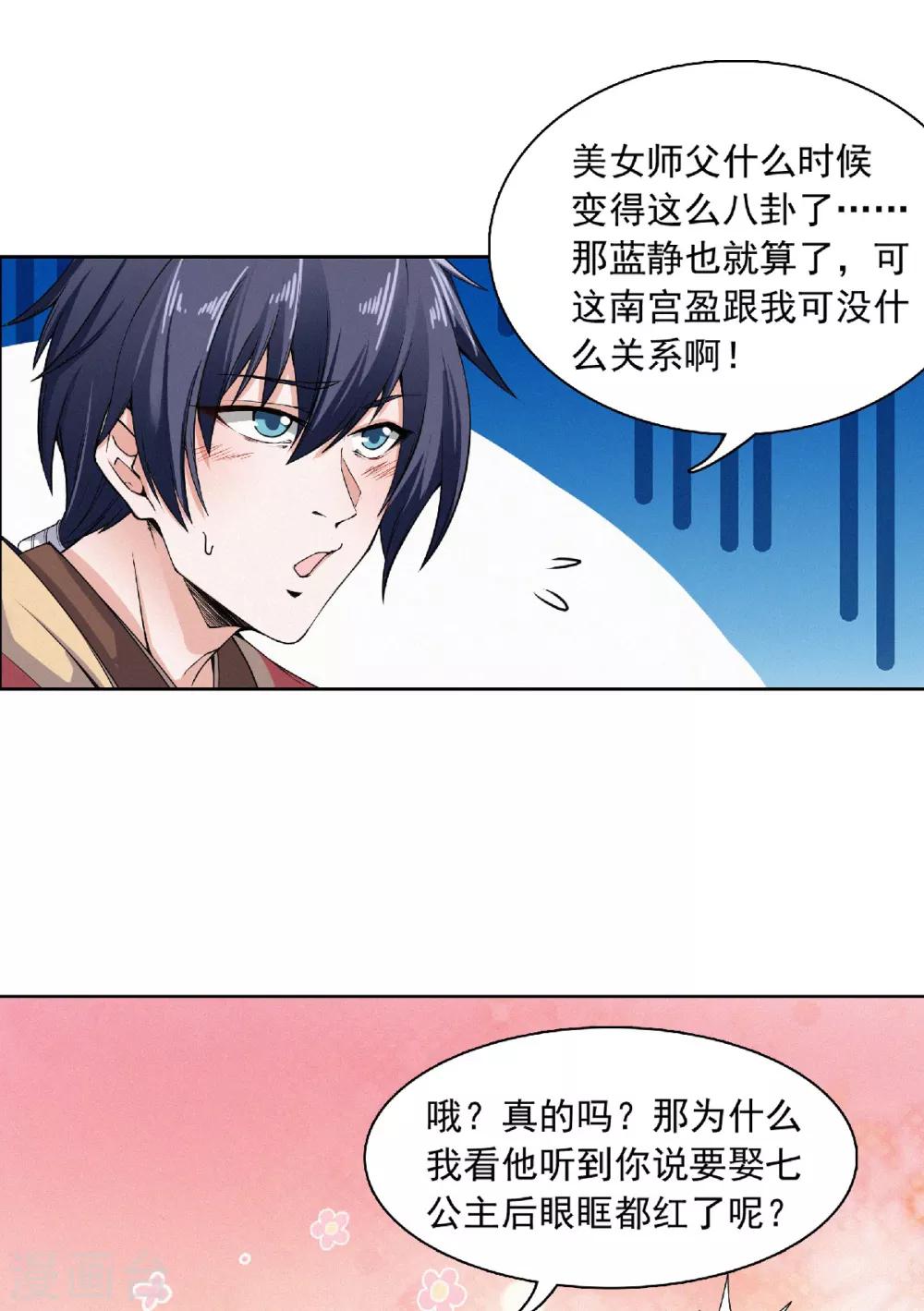 第52话 对美女师父的深情告白-第54话