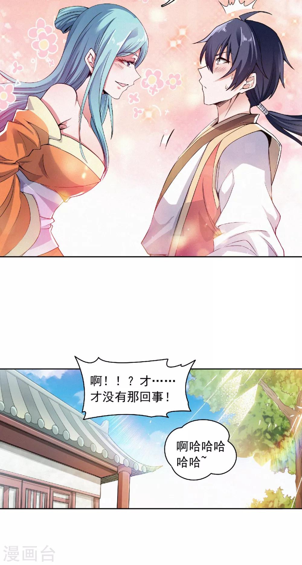 第52话 对美女师父的深情告白-第54话