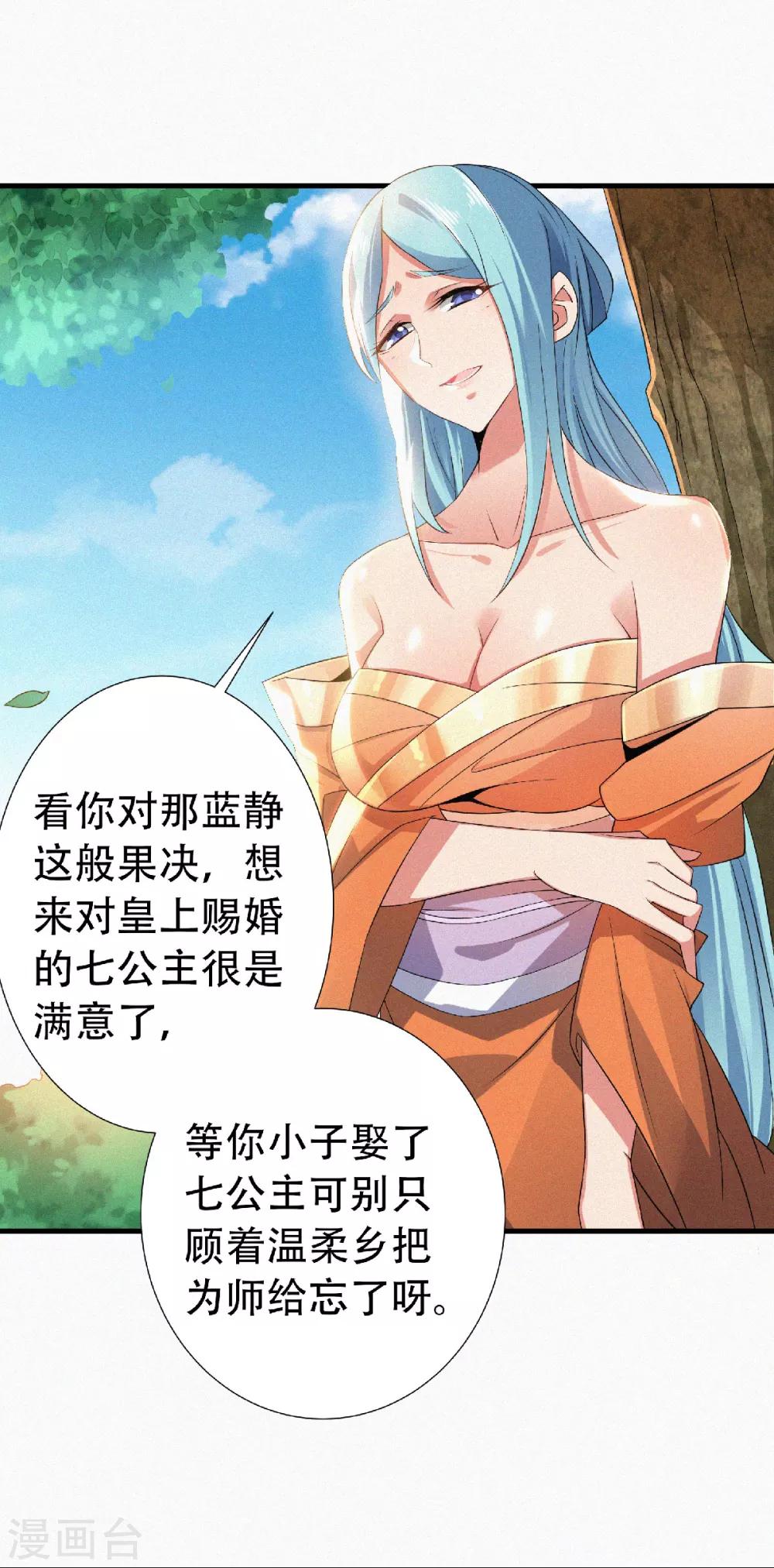 第52话 对美女师父的深情告白-第54话