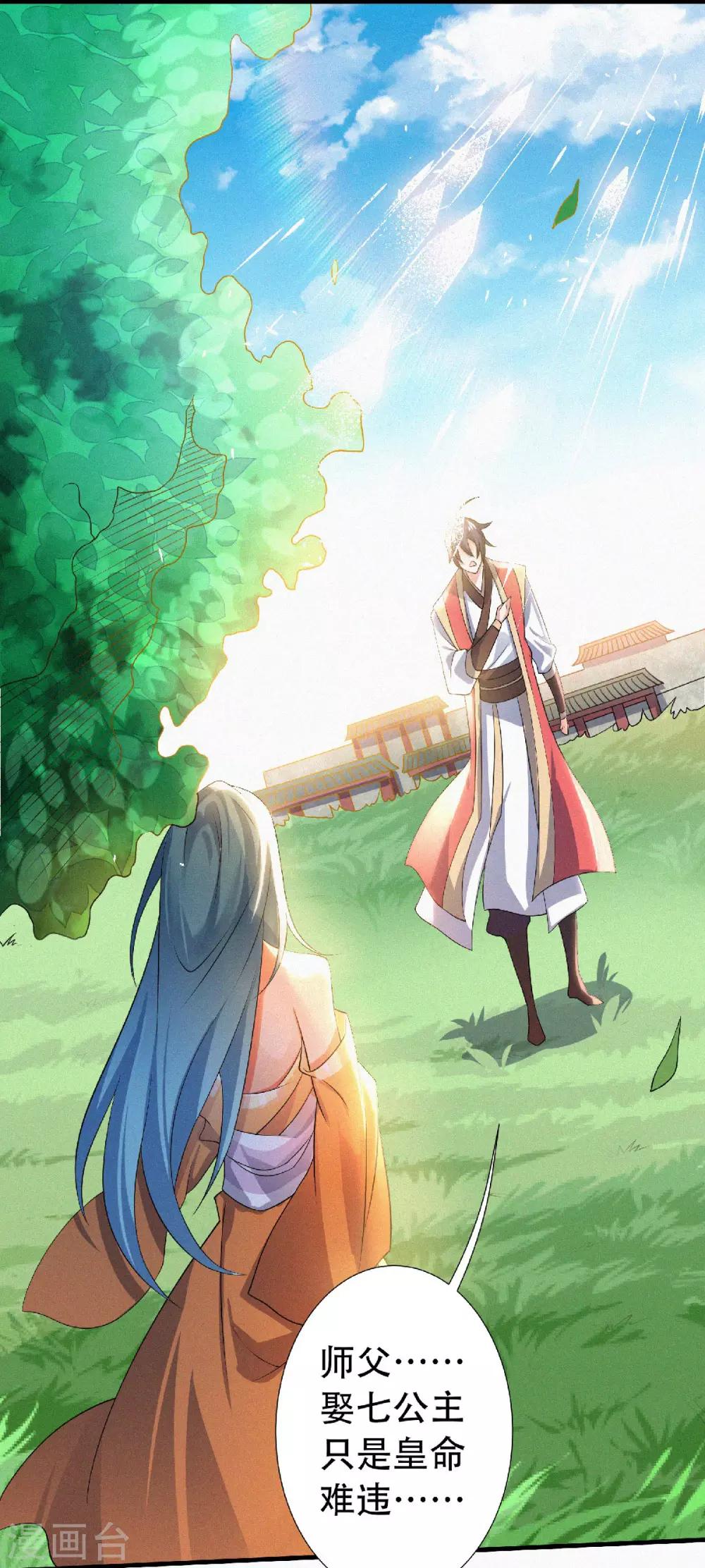 第52话 对美女师父的深情告白-第54话