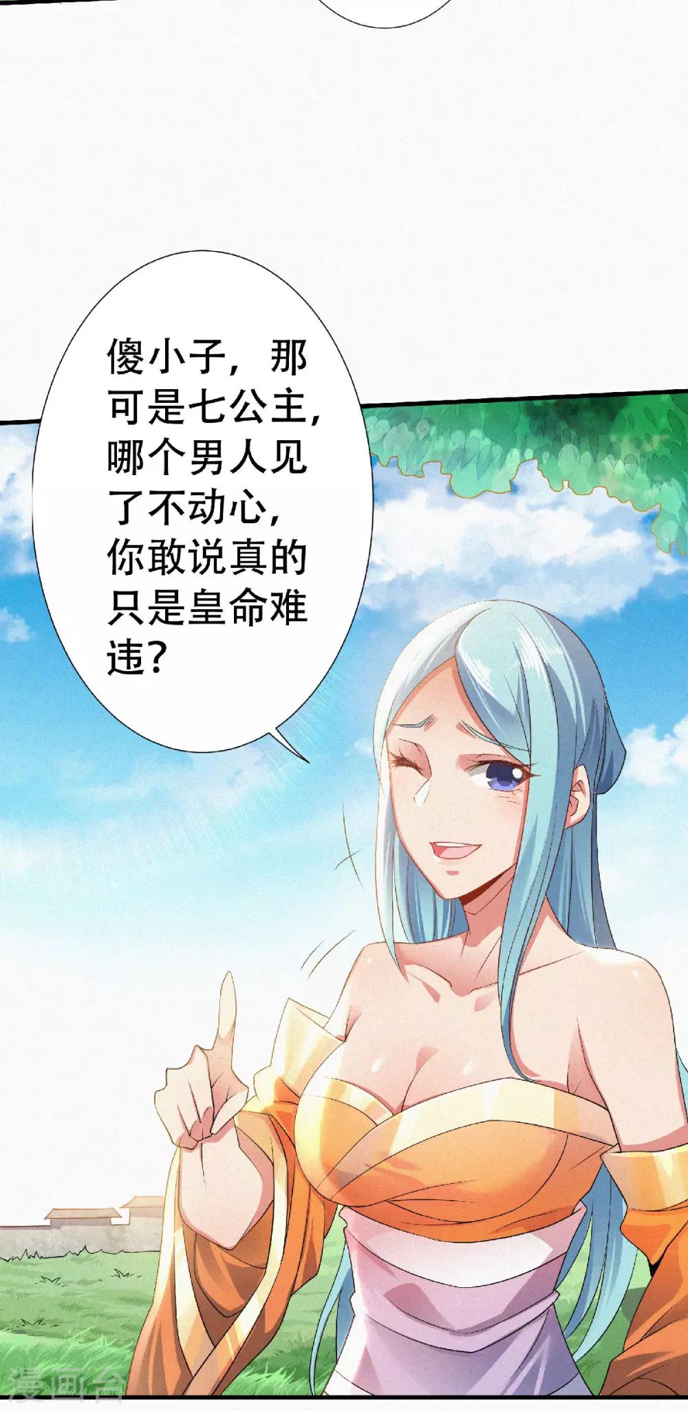 第52话 对美女师父的深情告白-第54话