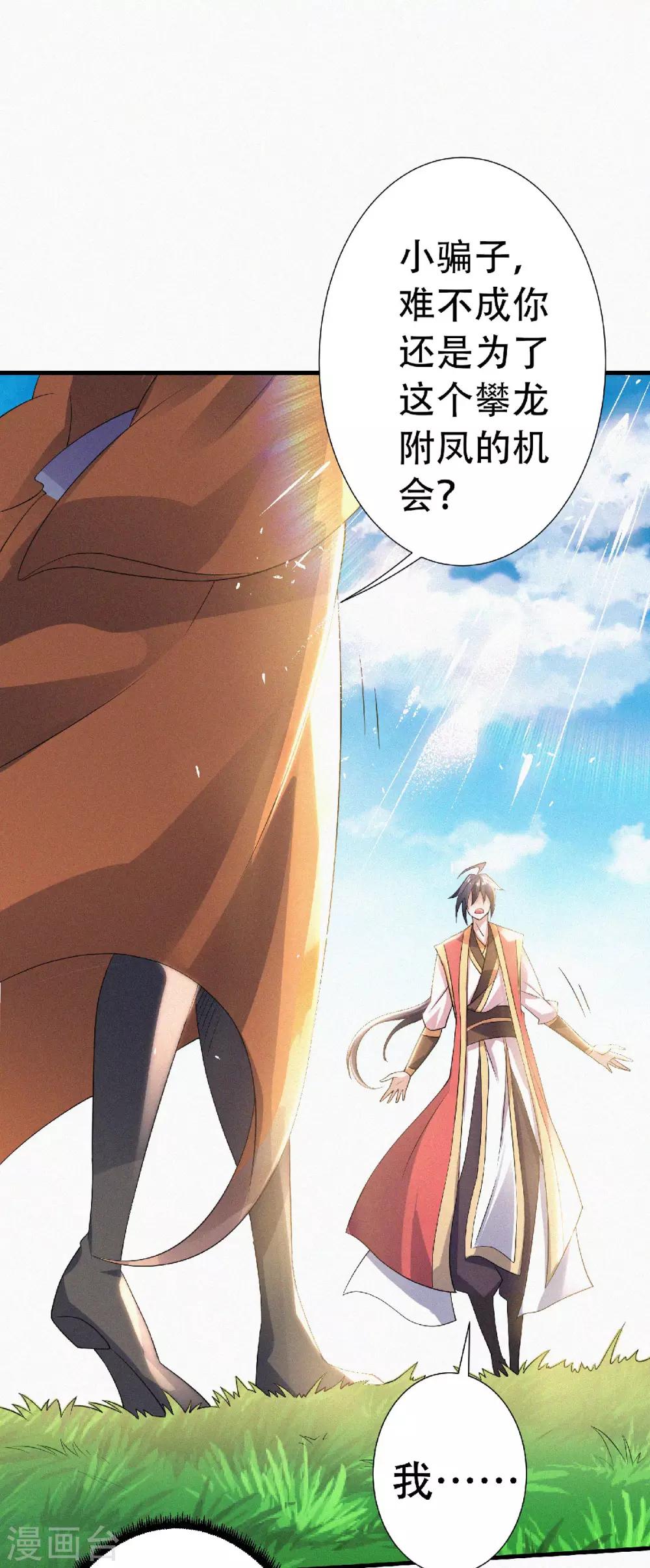 第52话 对美女师父的深情告白-第54话