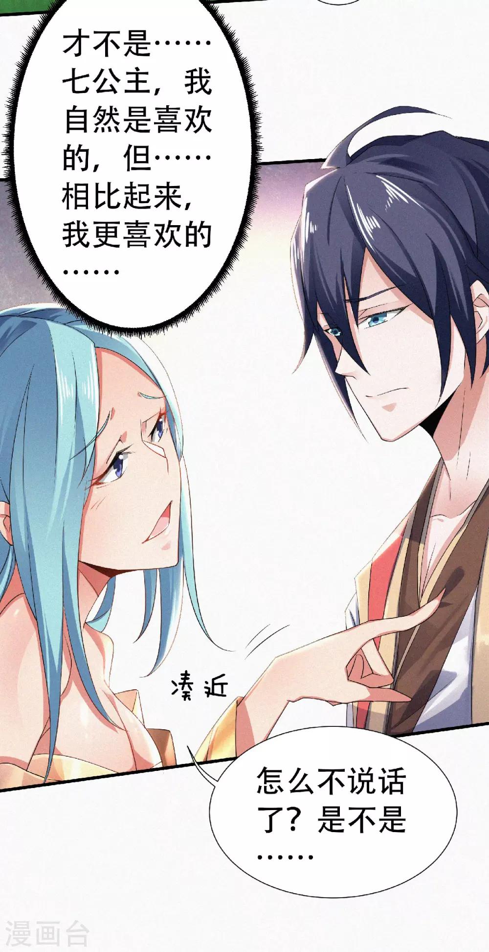 第52话 对美女师父的深情告白-第54话