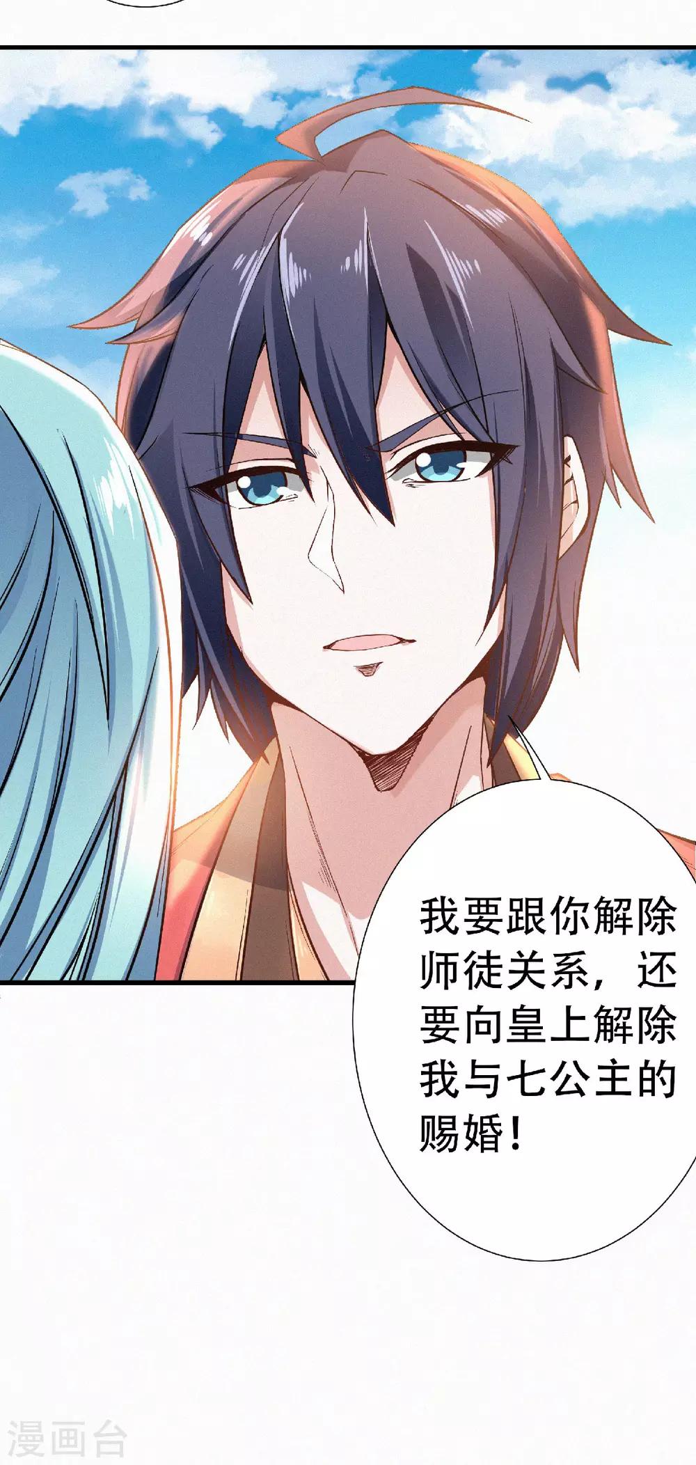 第52话 对美女师父的深情告白-第54话