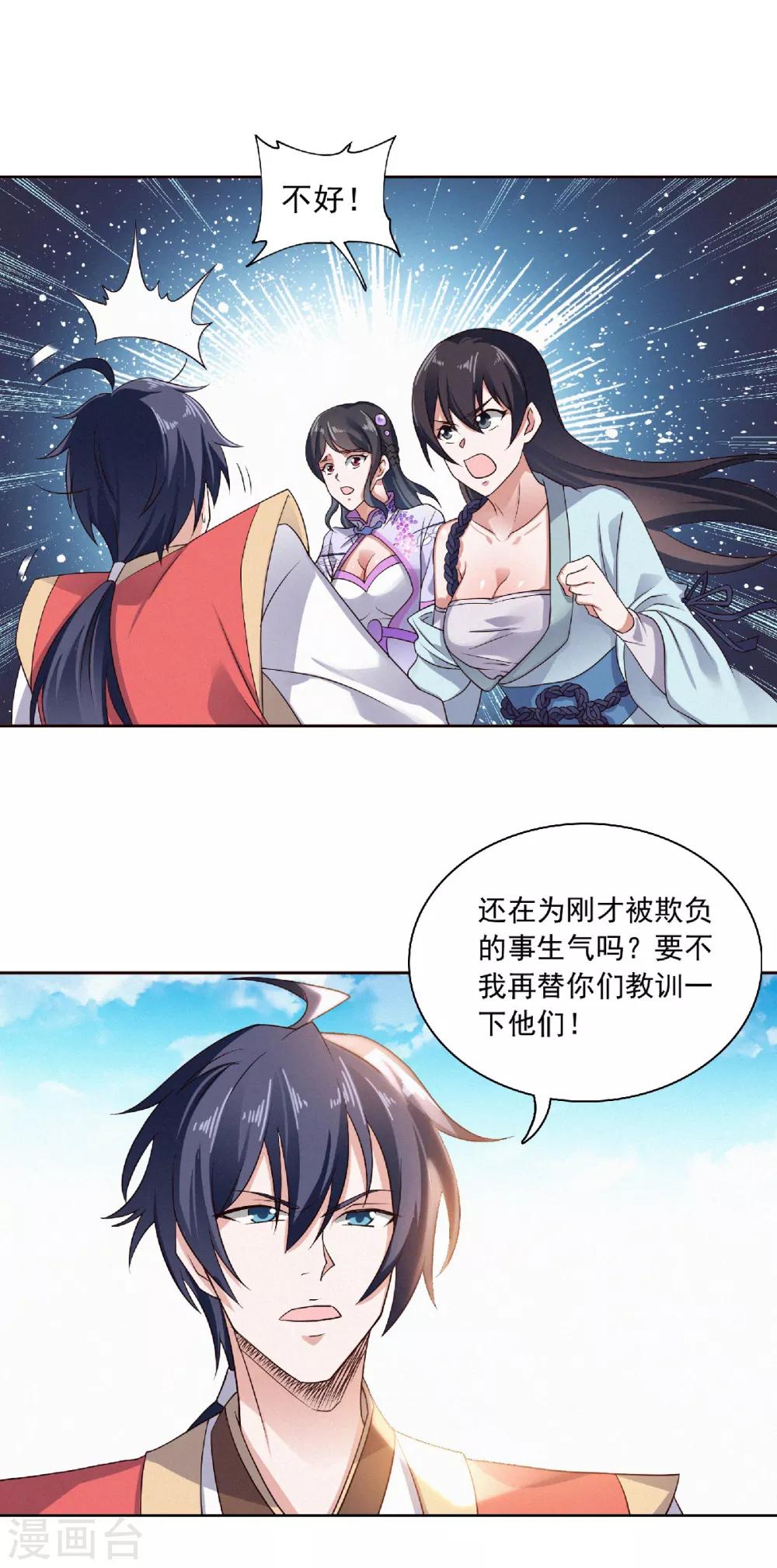 第52话 对美女师父的深情告白-第54话