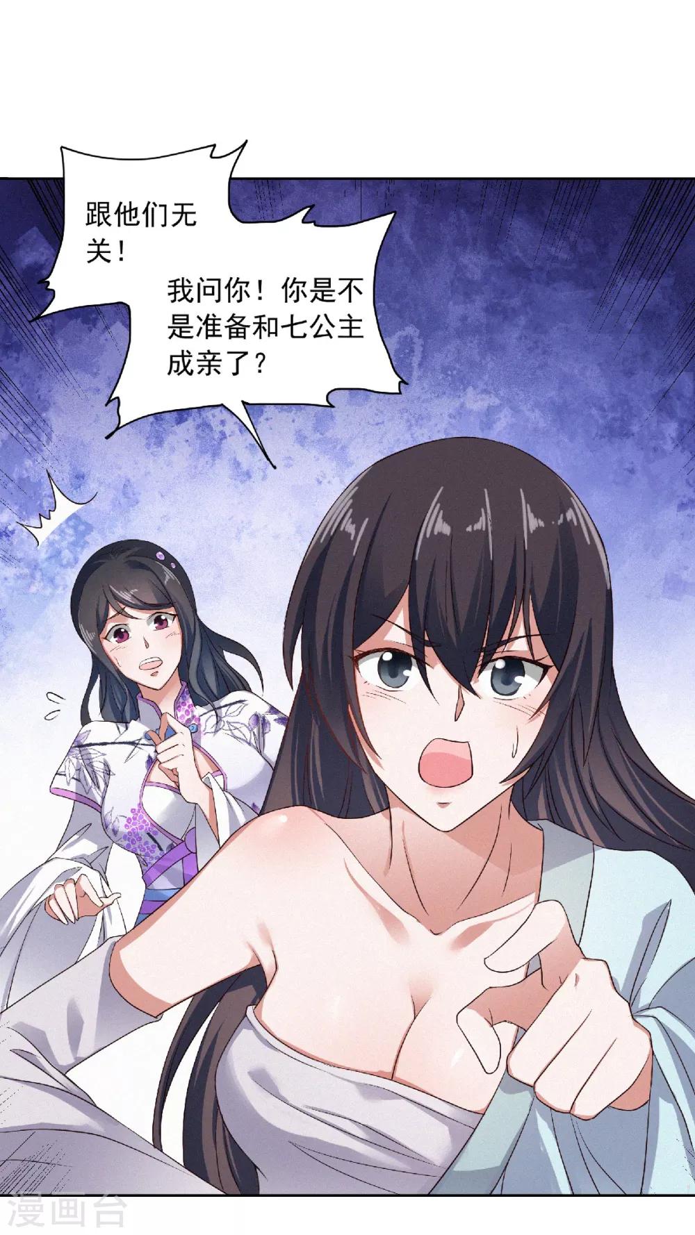 第52话 对美女师父的深情告白-第54话
