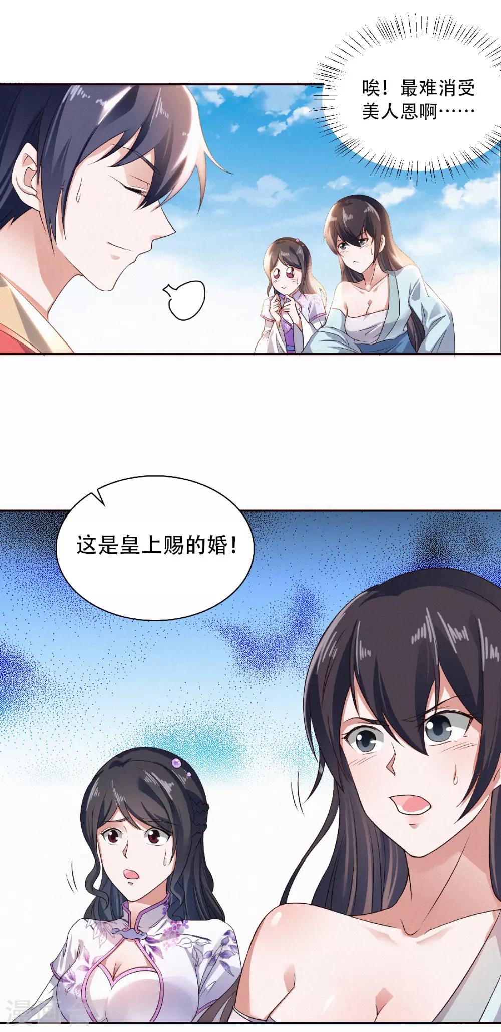 第52话 对美女师父的深情告白-第54话