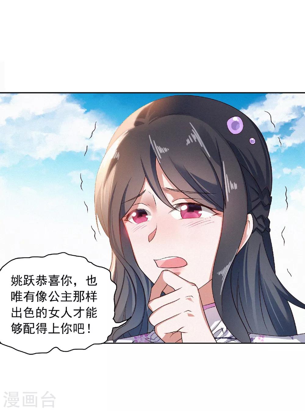 第52话 对美女师父的深情告白-第54话