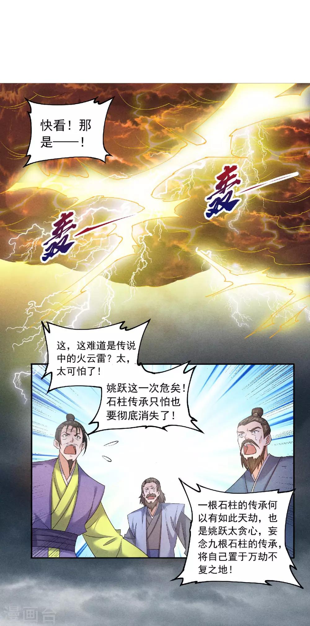 第54话 雷劫再现，震惊学院-第56话