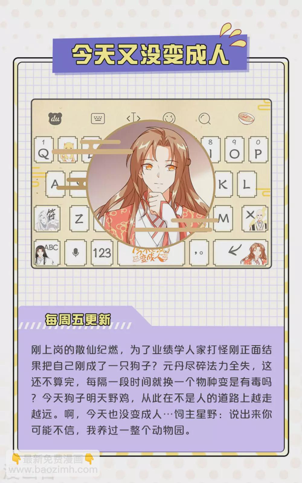 小乐家输入法皮肤上线-第60话