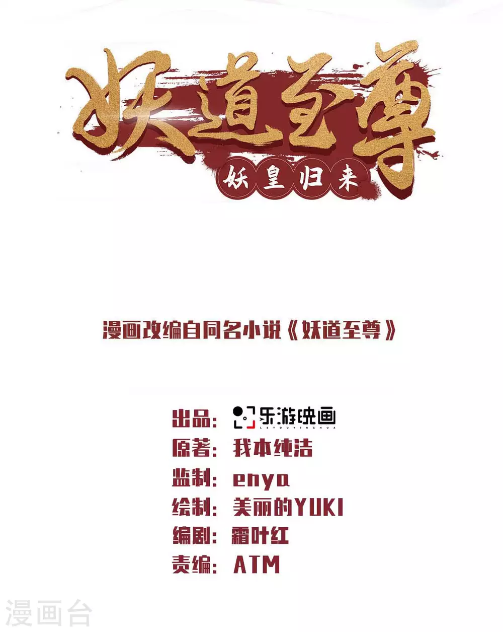 第61话 皇者归来，震撼全场！-第64话