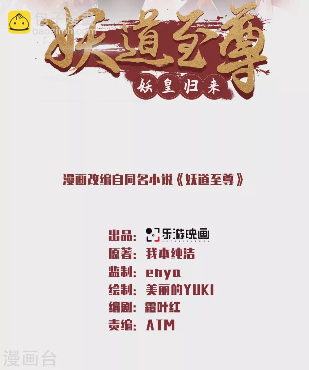 第65话 身世之谜-第68话