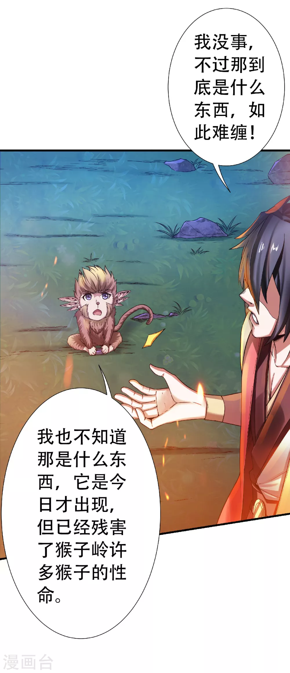 第67话 血族怪物被生擒？-第70话