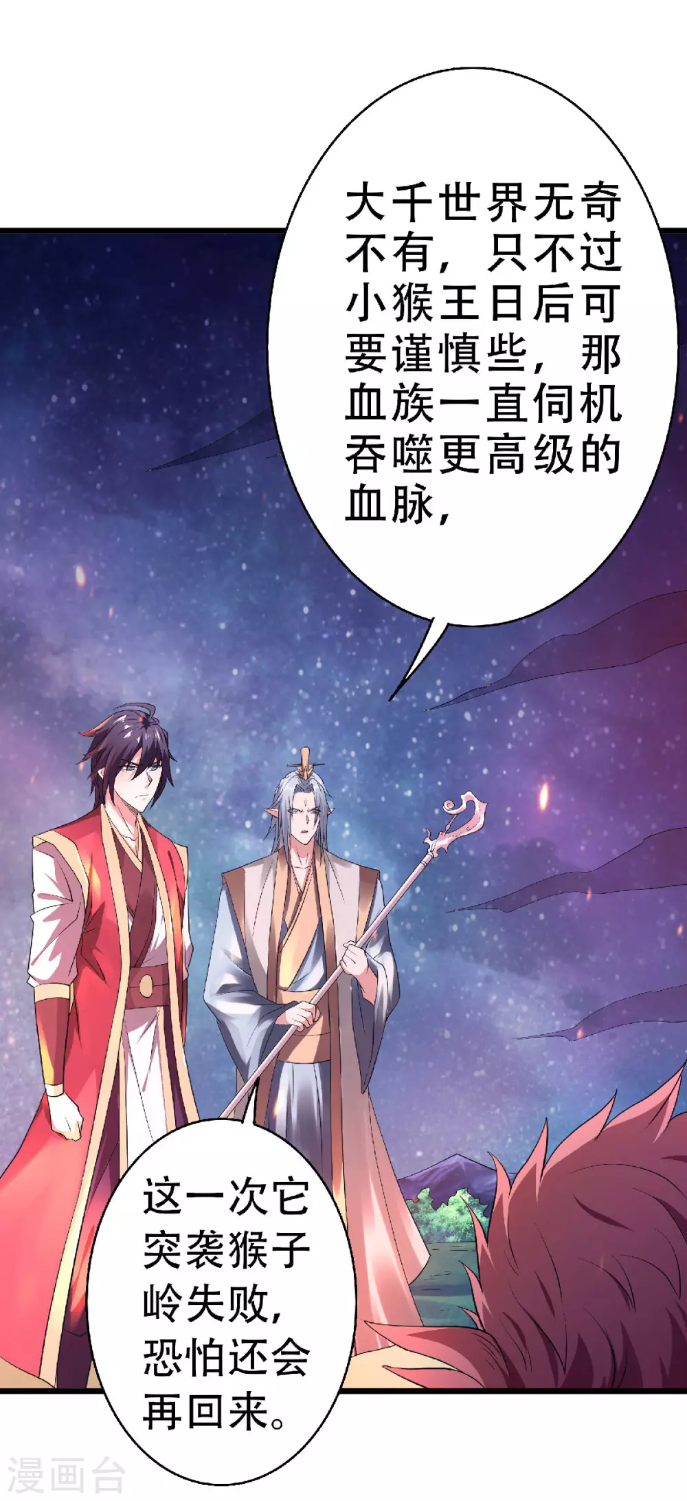 第67话 血族怪物被生擒？-第70话