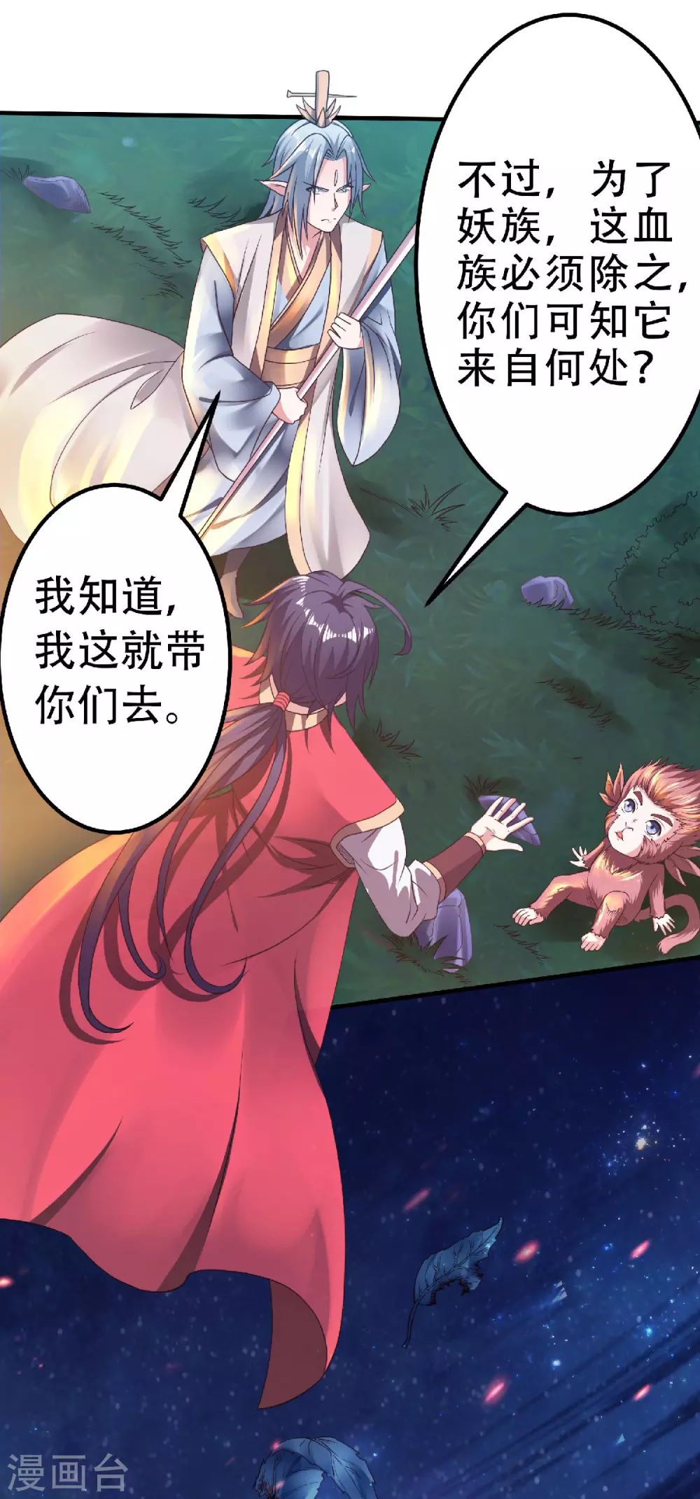 第67话 血族怪物被生擒？-第70话