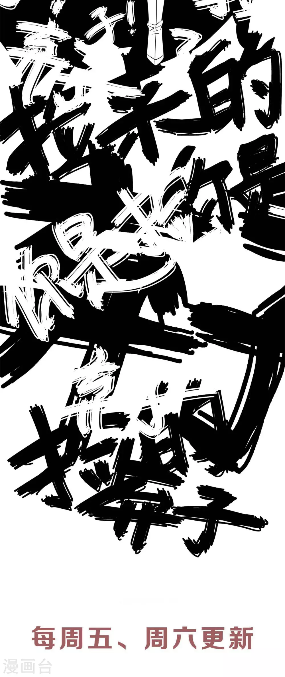 第67话 血族怪物被生擒？-第70话