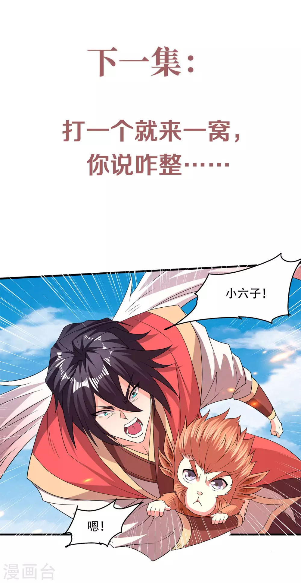 第69话 再捅蚂蚁窝-第72话