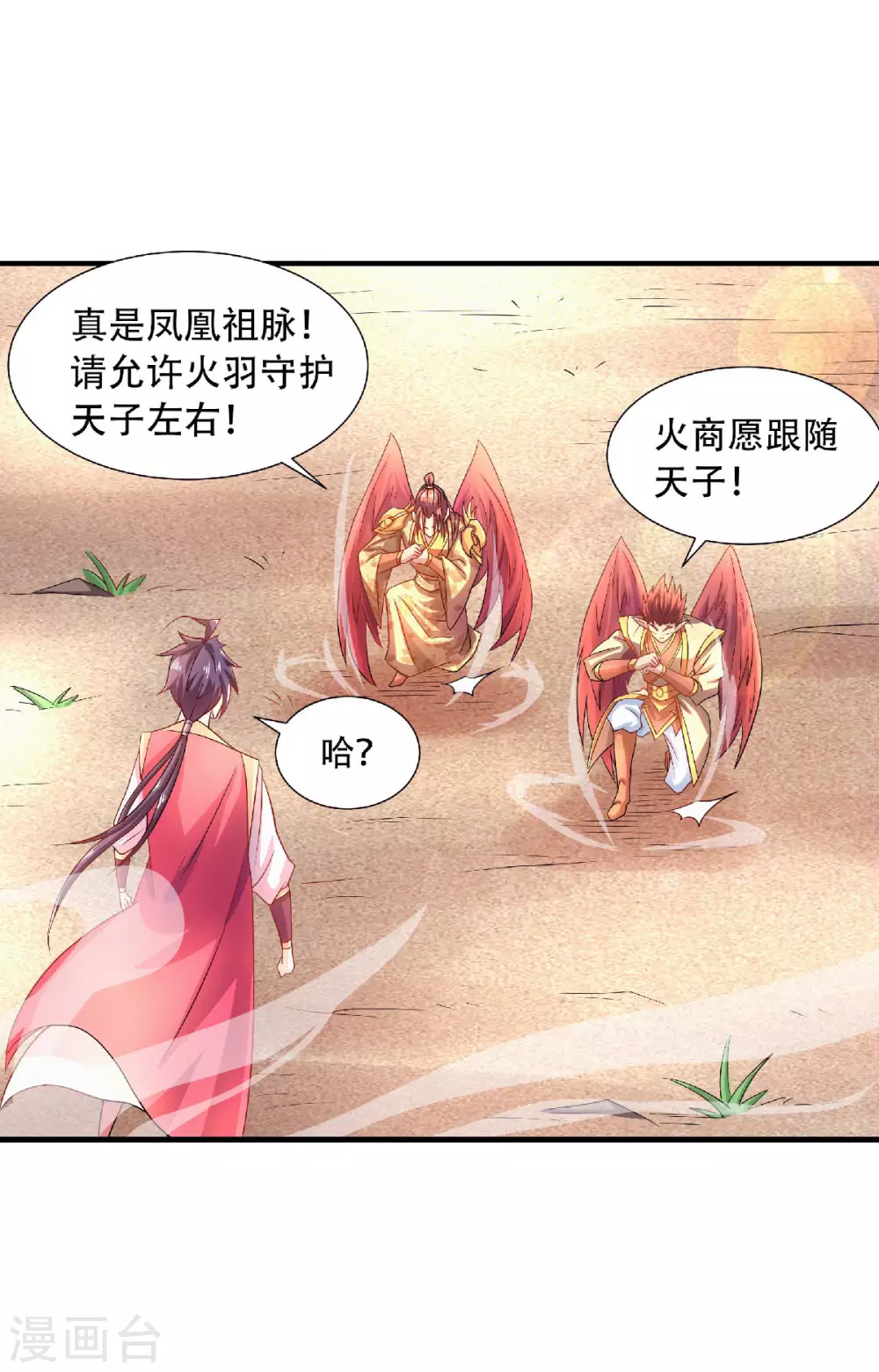 第73话 凤凰祖脉，火域之地-第76话