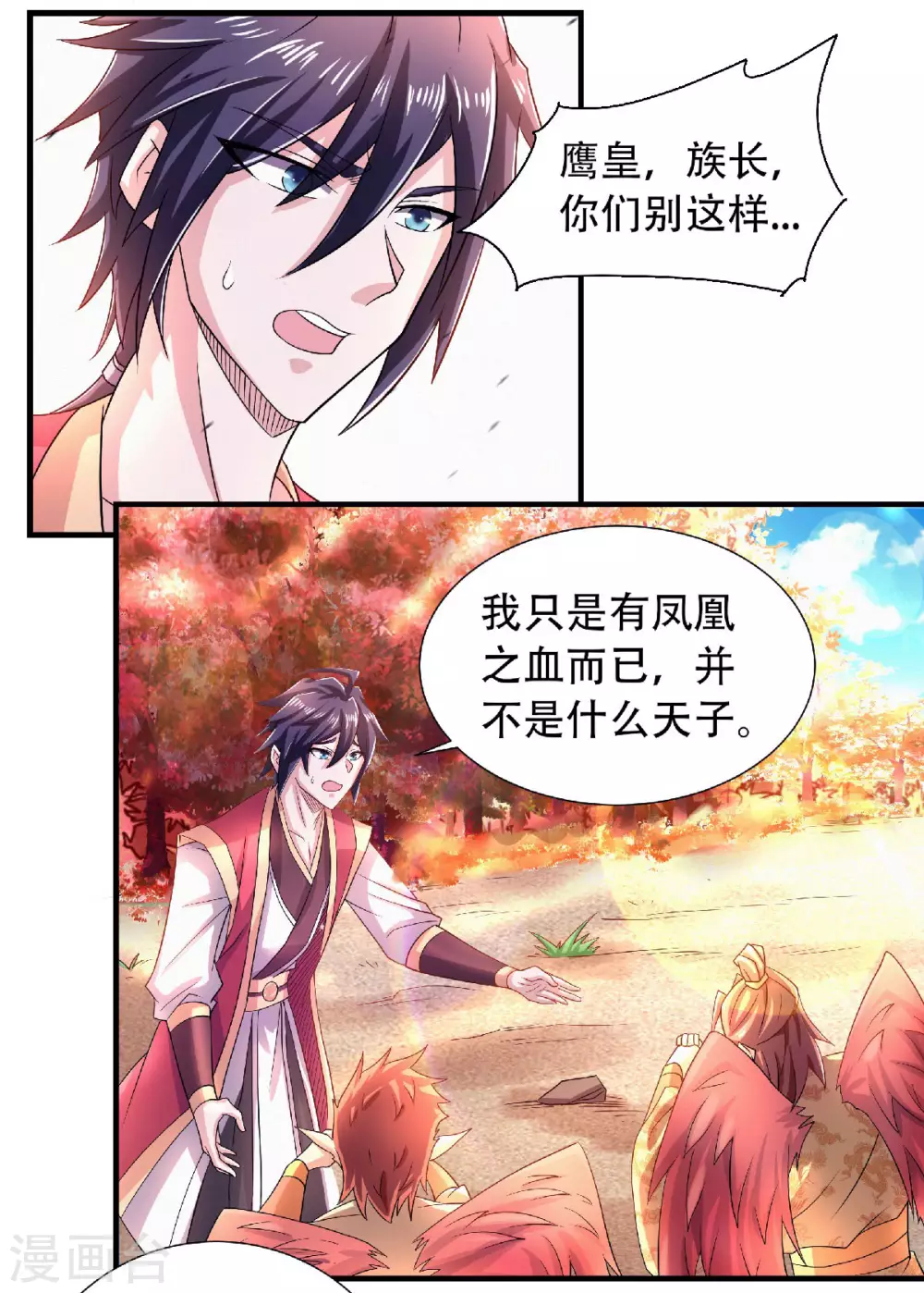 第73话 凤凰祖脉，火域之地-第76话
