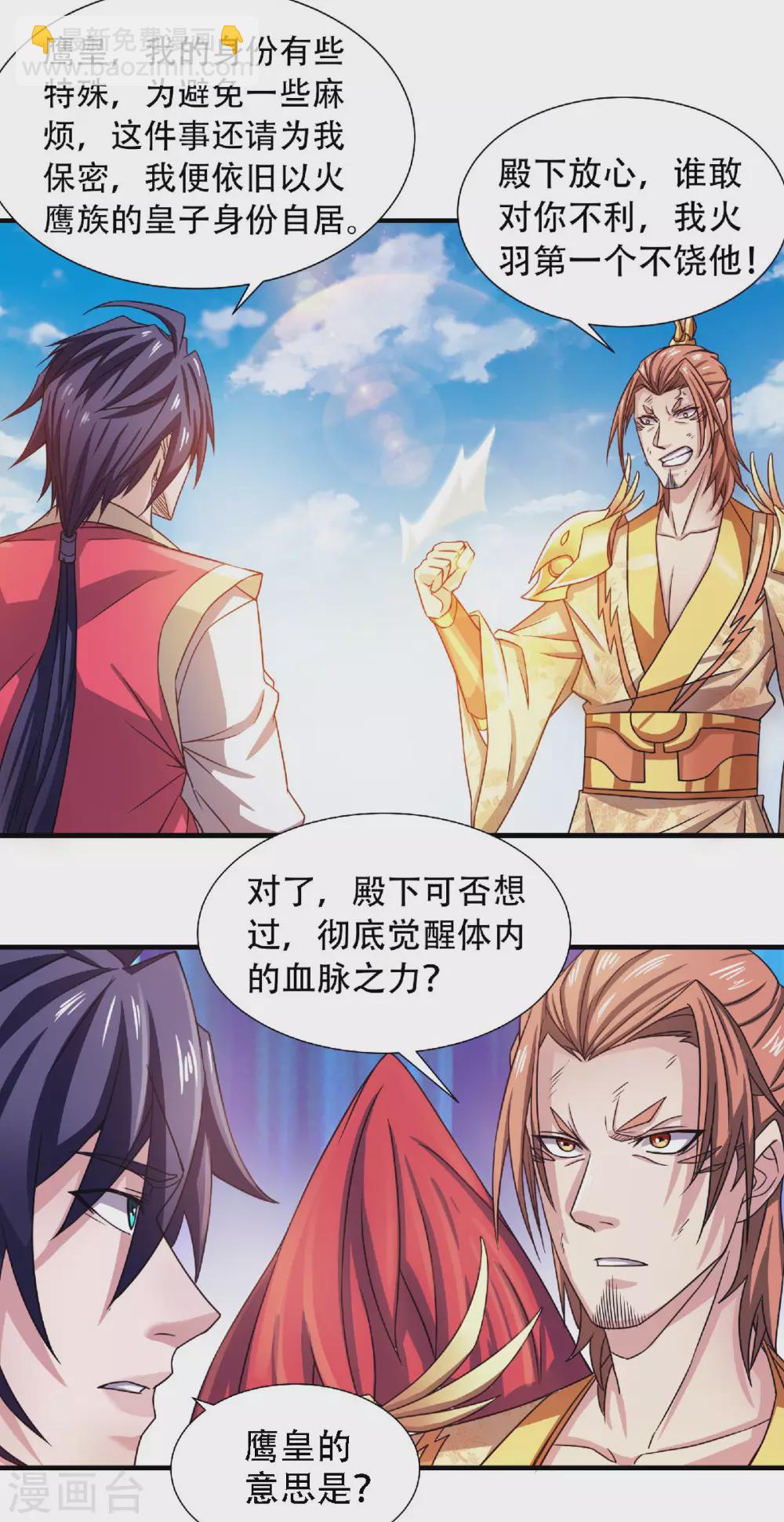 第73话 凤凰祖脉，火域之地-第76话