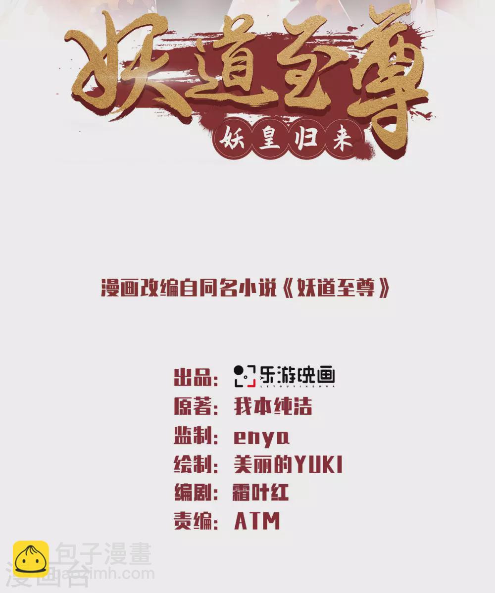 第73话 凤凰祖脉，火域之地-第76话