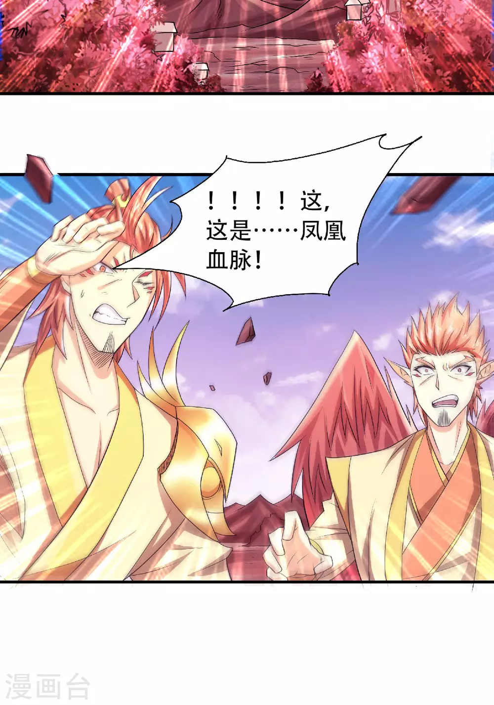 第73话 凤凰祖脉，火域之地-第76话