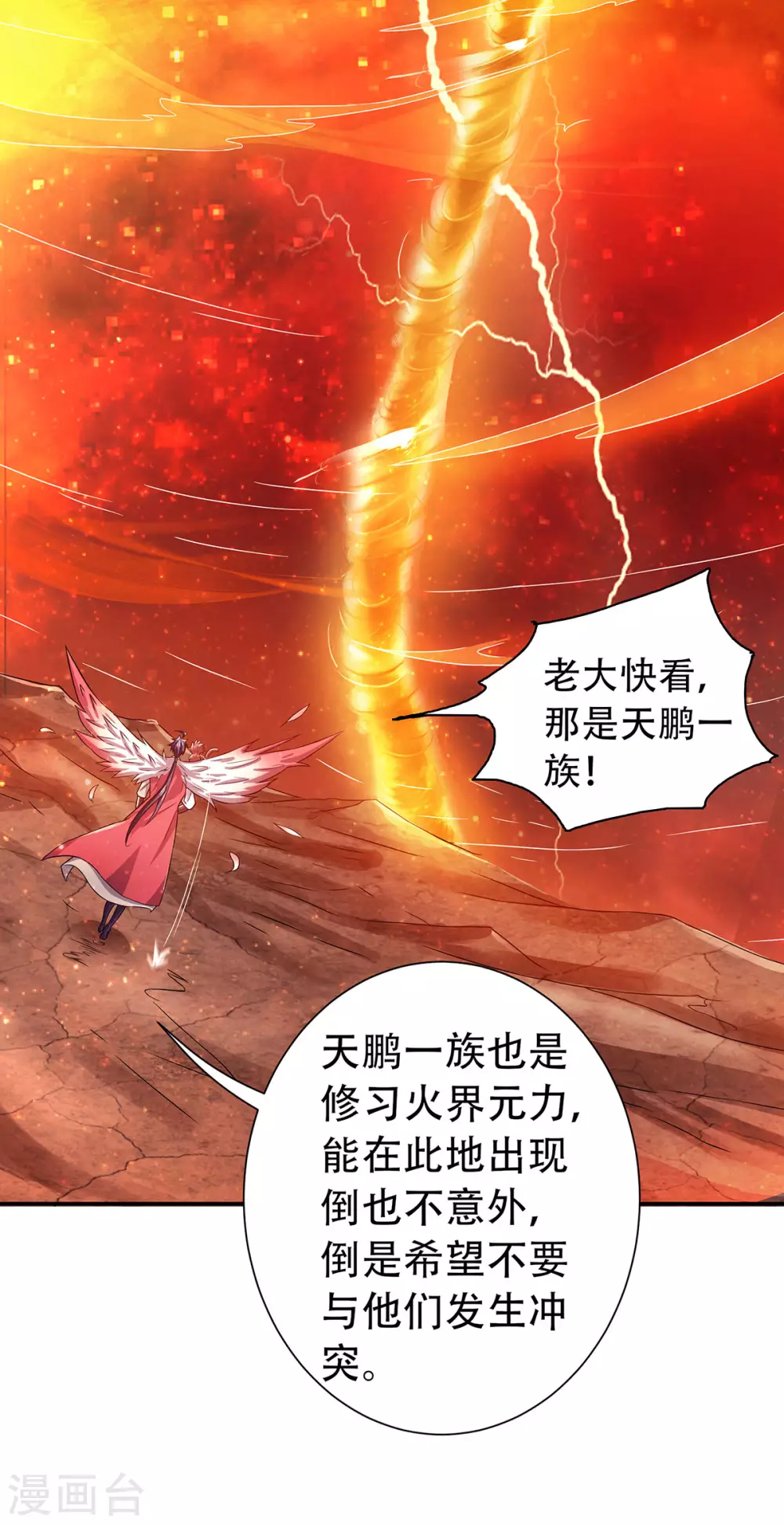 第75话 炼化火心种-第78话
